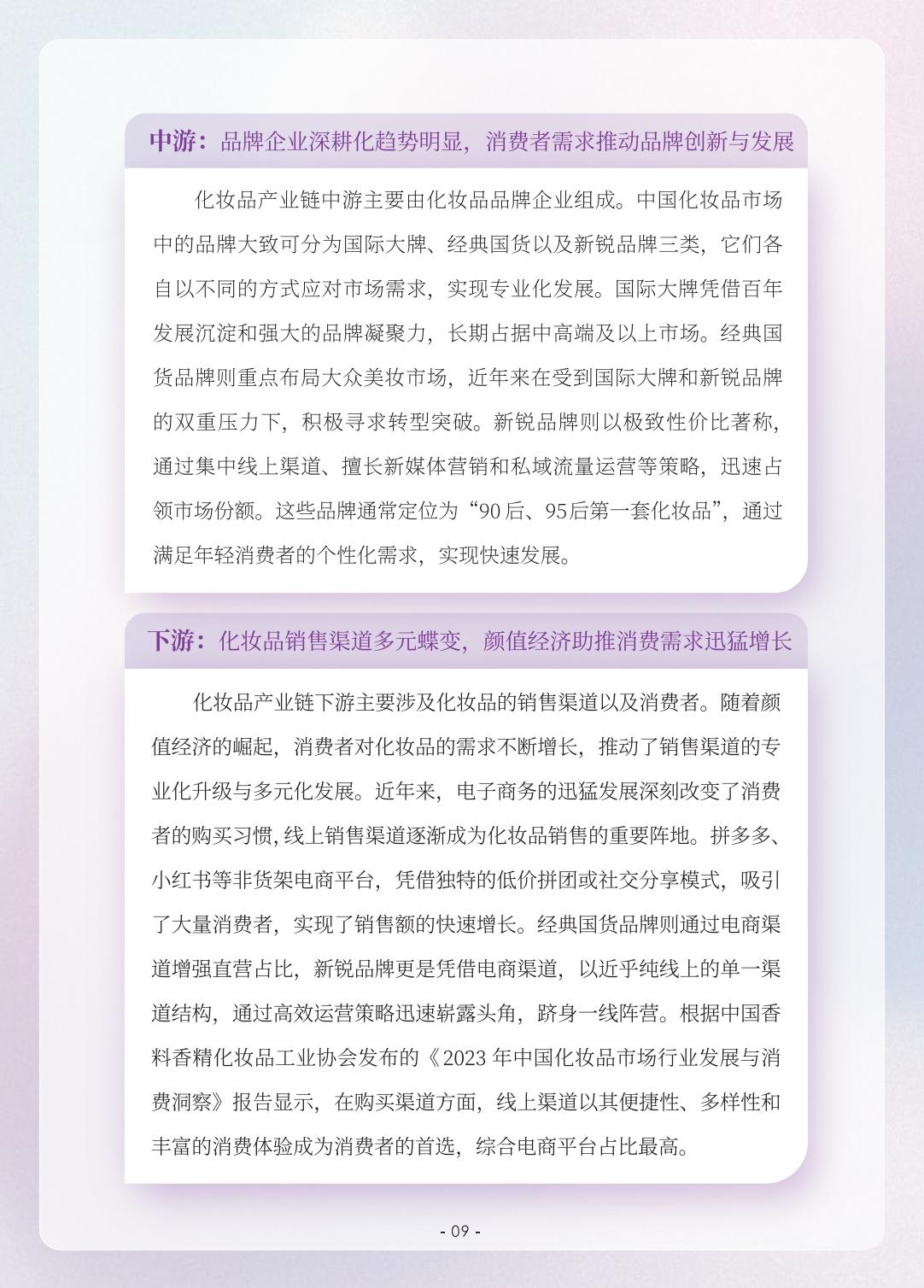 2023颜值消费新趋势洞察报告-人民数据研究院-202405-26页.pdf