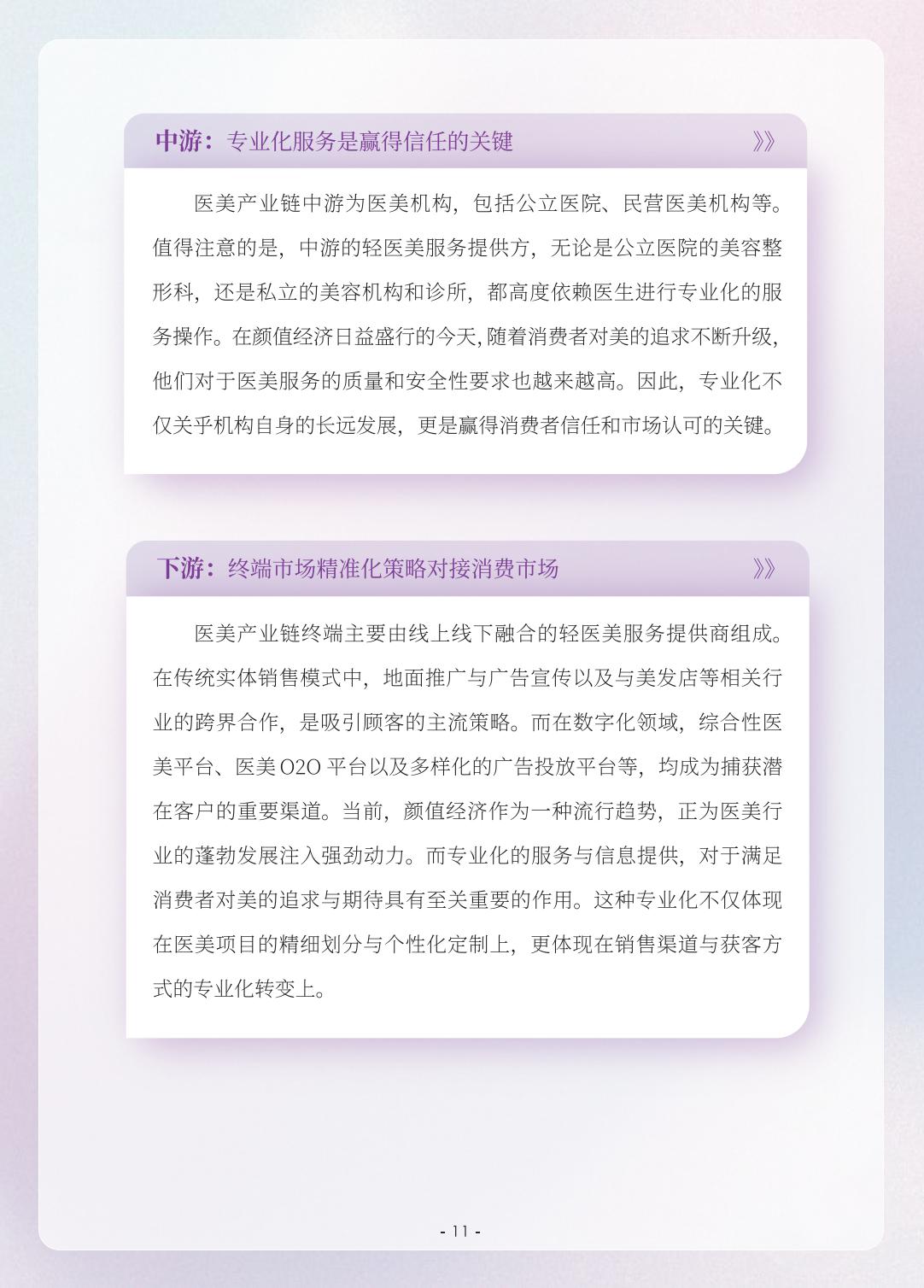 2023颜值消费新趋势洞察报告-人民数据研究院-202405-26页.pdf