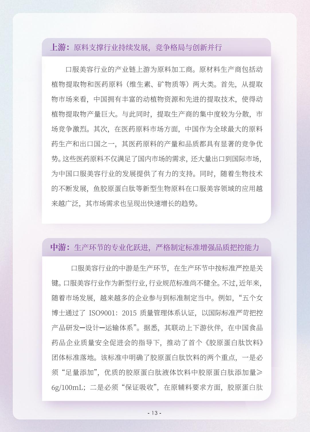 2023颜值消费新趋势洞察报告-人民数据研究院-202405-26页.pdf