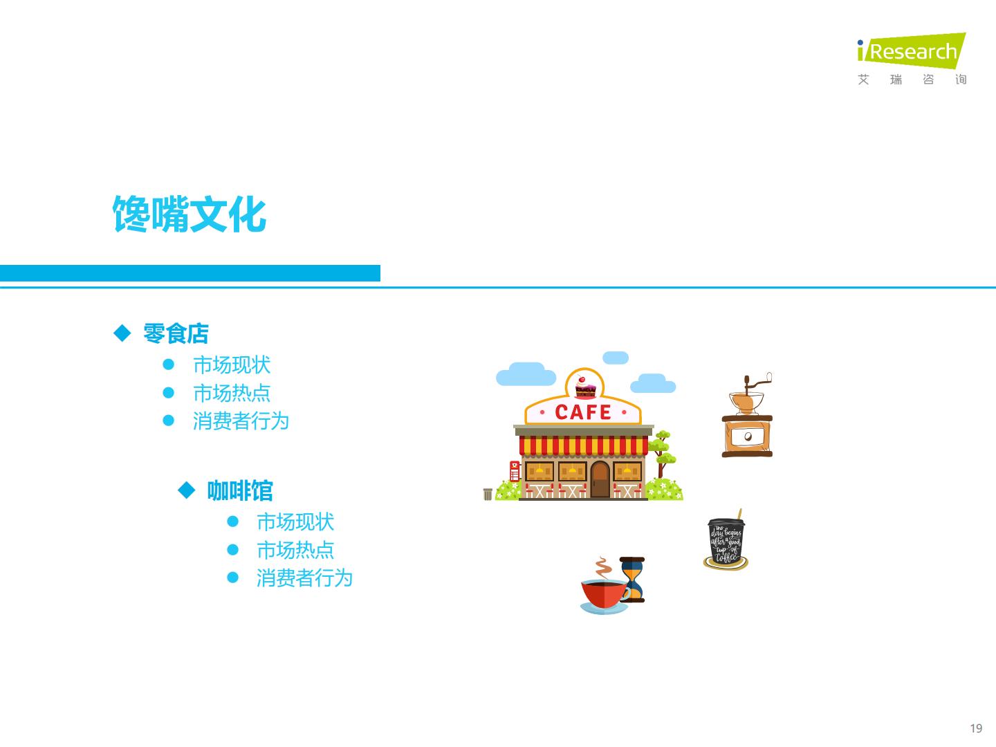 2023年中国线下消费市场创业洞察白皮书-艾瑞咨询.pdf