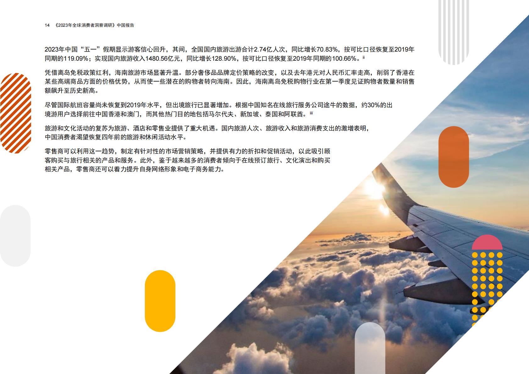 2023年全球消费者洞察调研-普华永道-202309.pdf