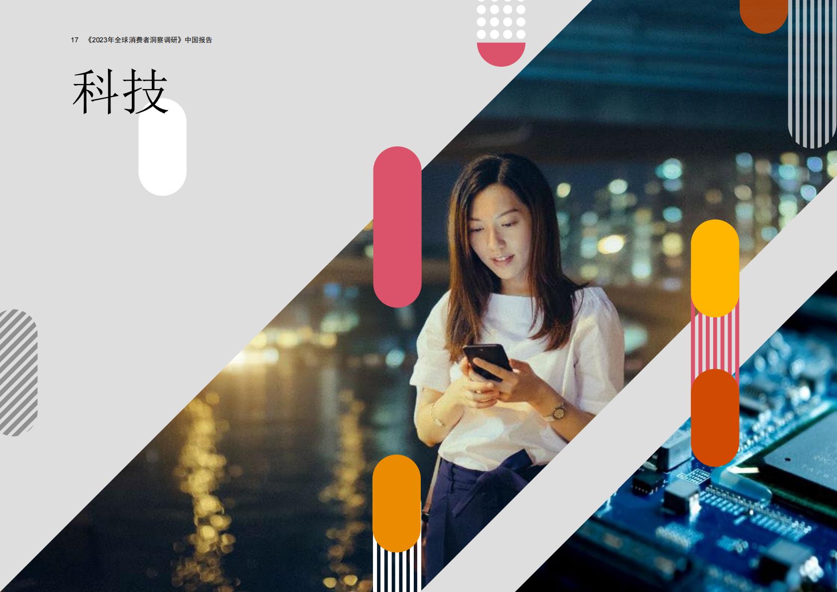 2023年全球消费者洞察调研-普华永道-202309.pdf