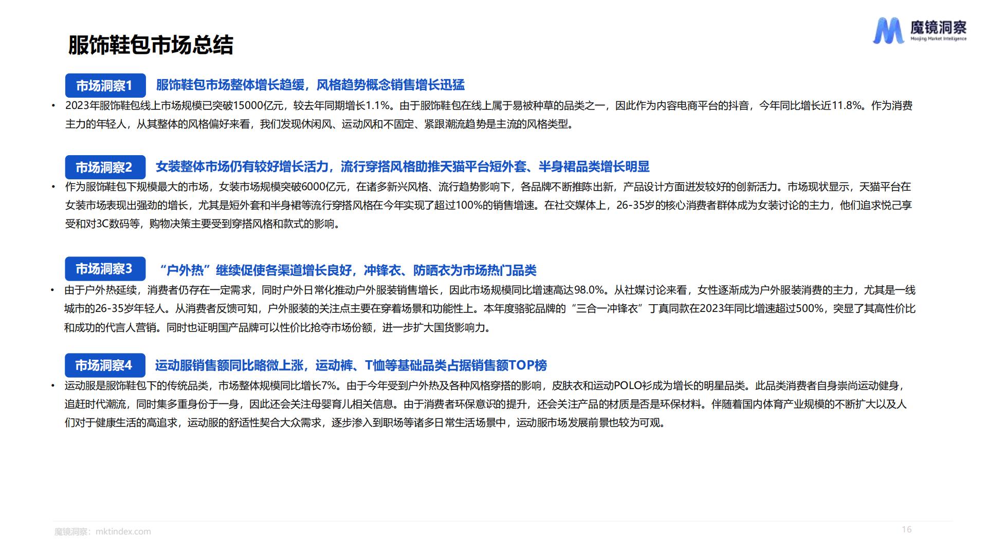 2023年度消费新潜力白皮书-魔镜洞察.pdf