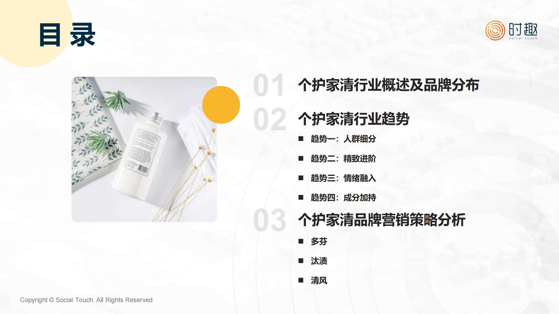 2023八大消费品行业及营销趋势洞察报告合集-时趣.pdf