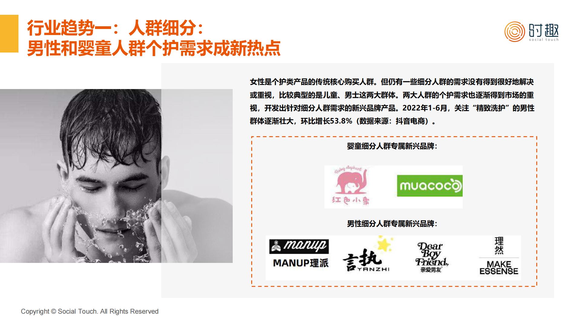 2023八大消费品行业及营销趋势洞察报告合集-时趣.pdf