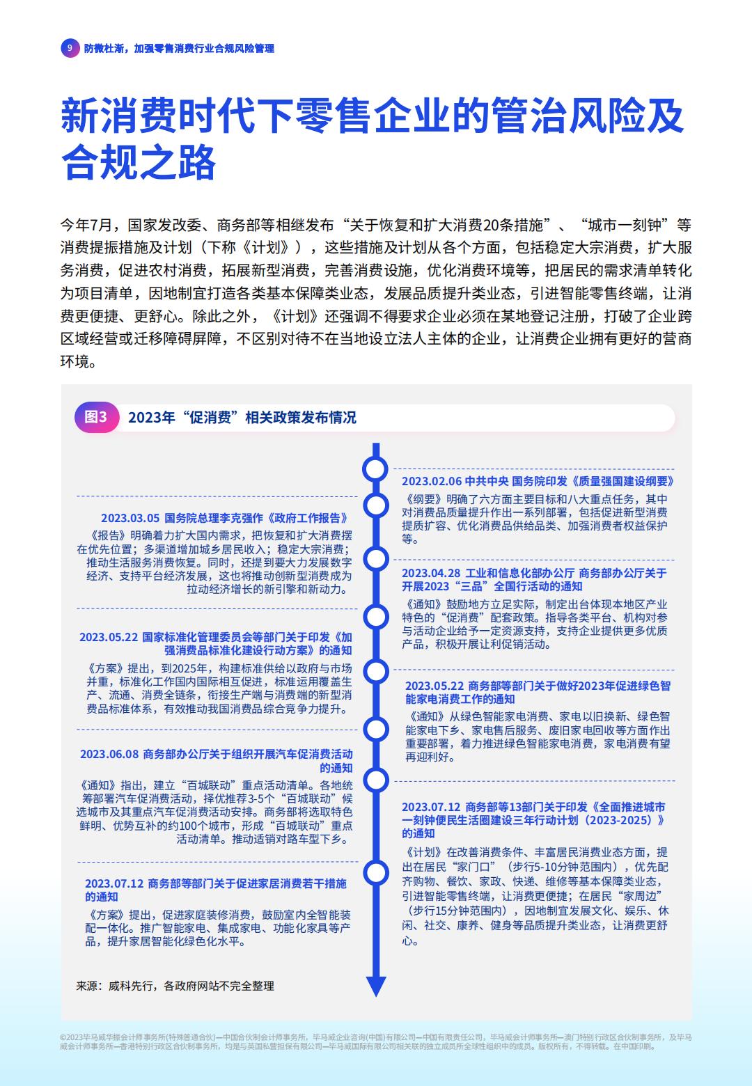  《零售及消费品行业：变革、转型与突破》系列报告之七.pdf