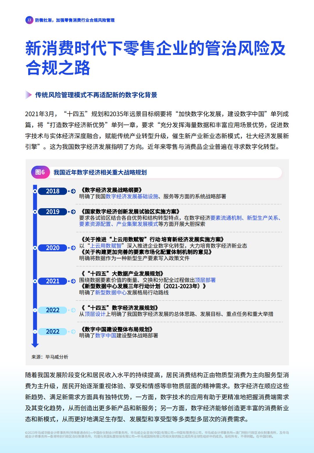  《零售及消费品行业：变革、转型与突破》系列报告之七.pdf