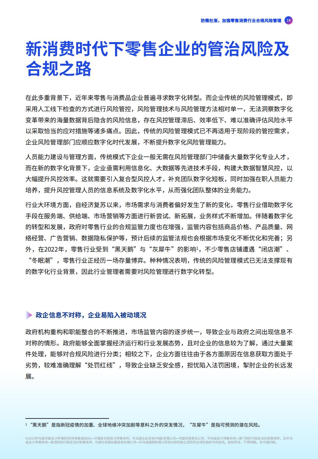  《零售及消费品行业：变革、转型与突破》系列报告之七.pdf