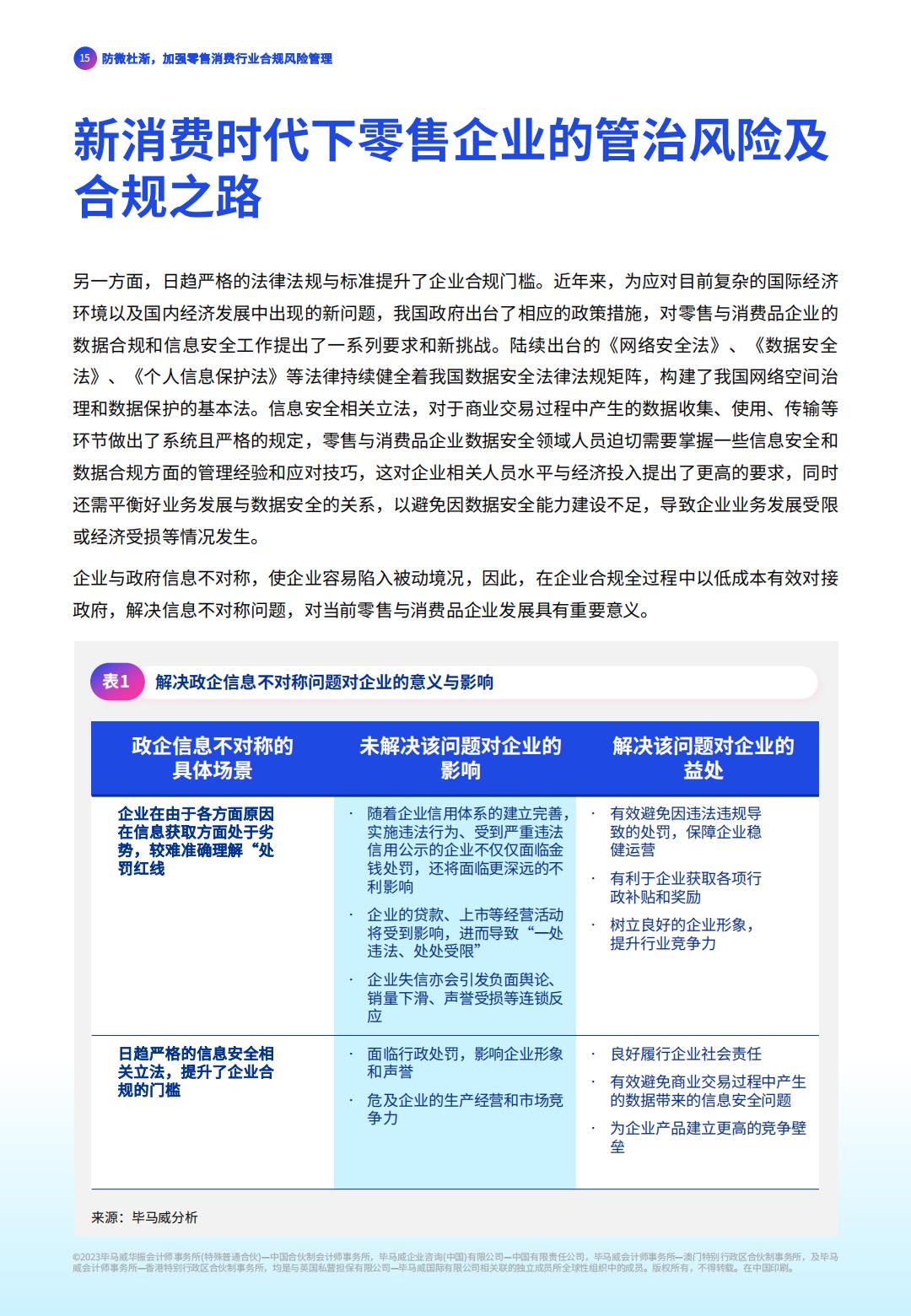  《零售及消费品行业：变革、转型与突破》系列报告之七.pdf