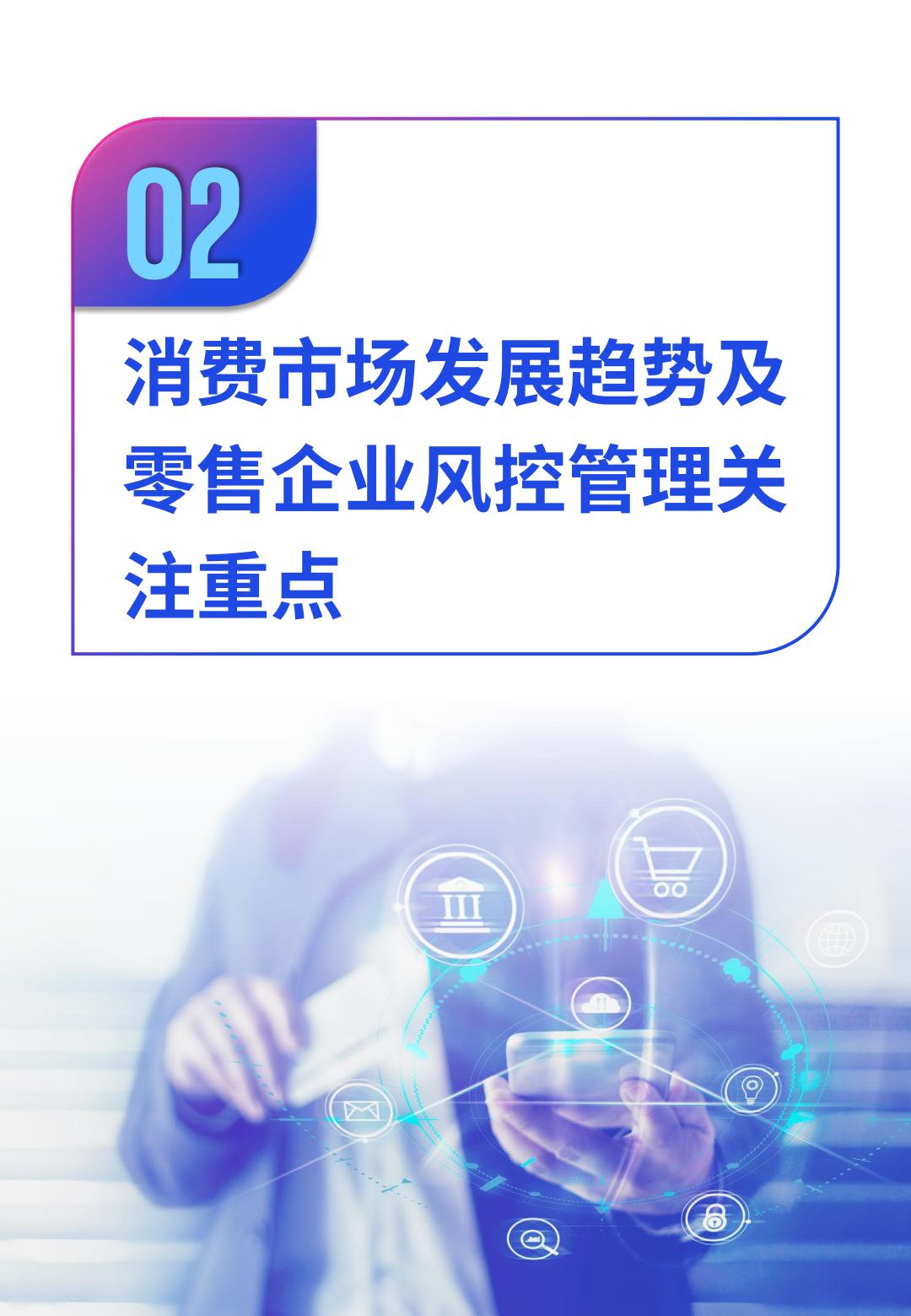  《零售及消费品行业：变革、转型与突破》系列报告之七.pdf