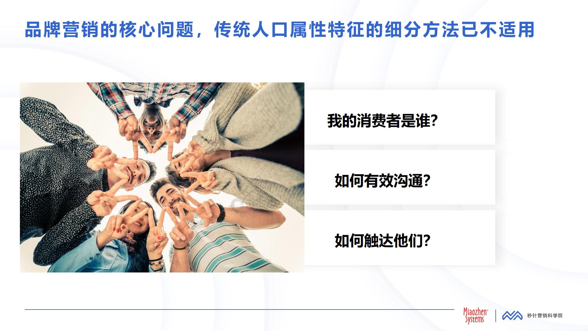 中国消费者兴趣圈层白皮书第三版.pdf