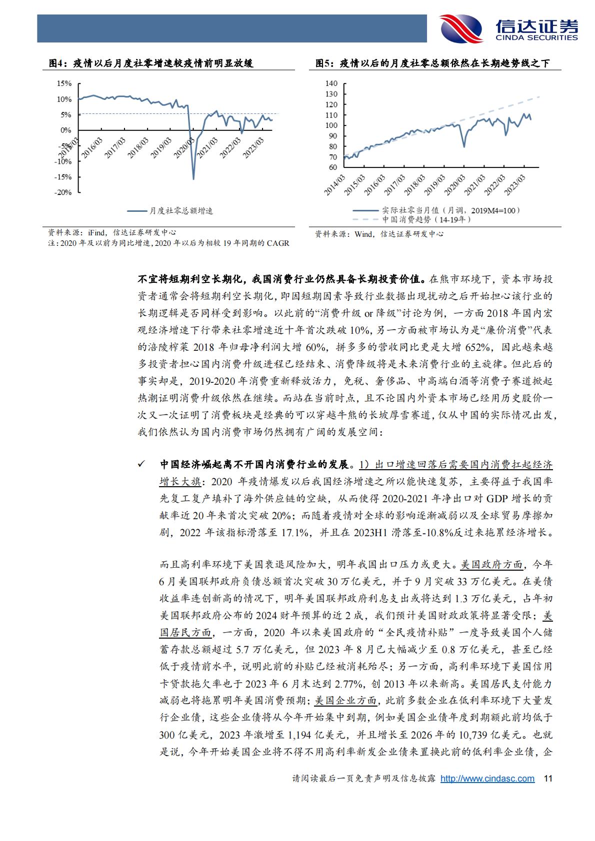 新消费行业2024年度策略报告：中国消费的变与不变，挖掘我国消费行业五大投资主线-信达证券.pdf