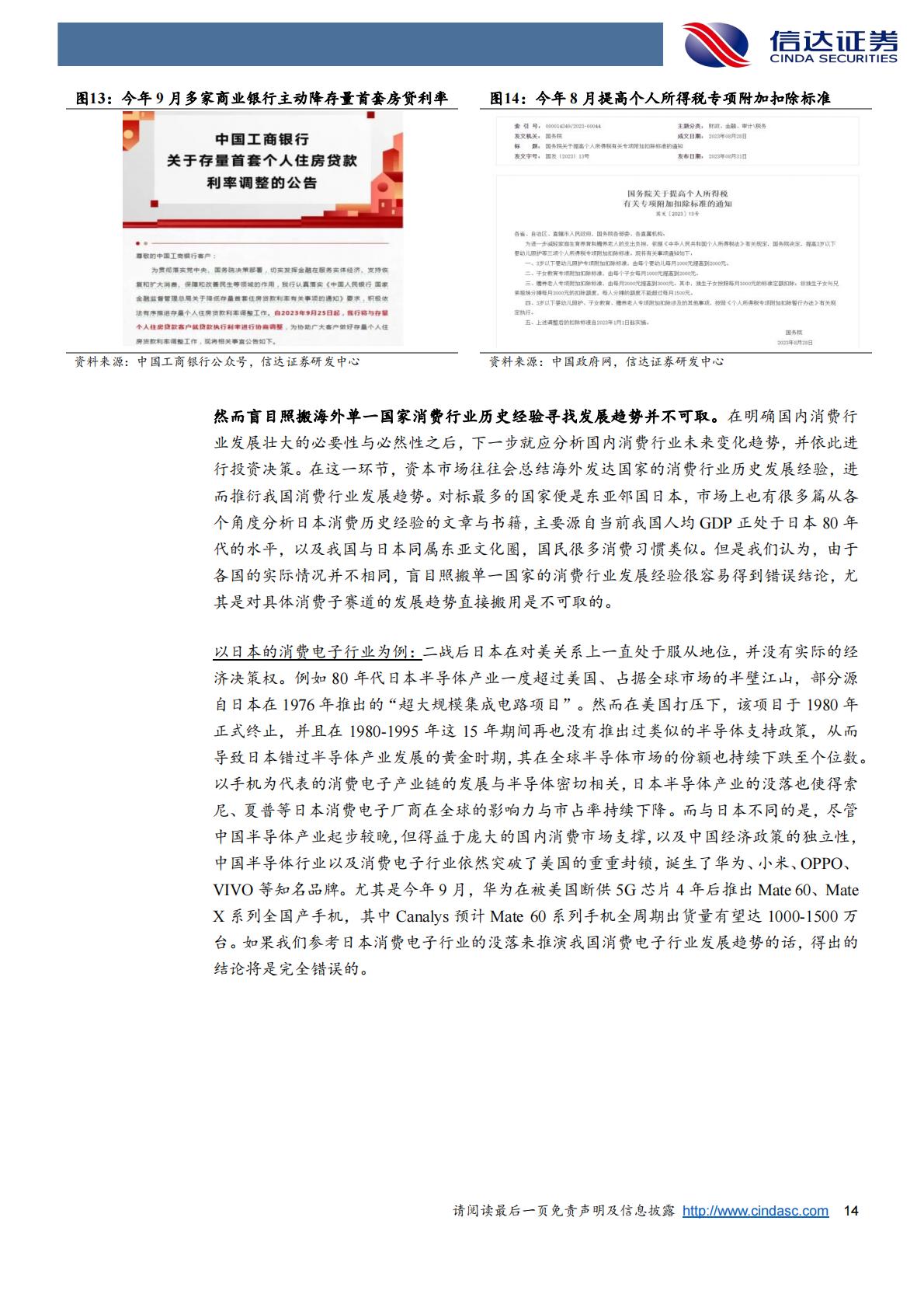 新消费行业2024年度策略报告：中国消费的变与不变，挖掘我国消费行业五大投资主线-信达证券.pdf
