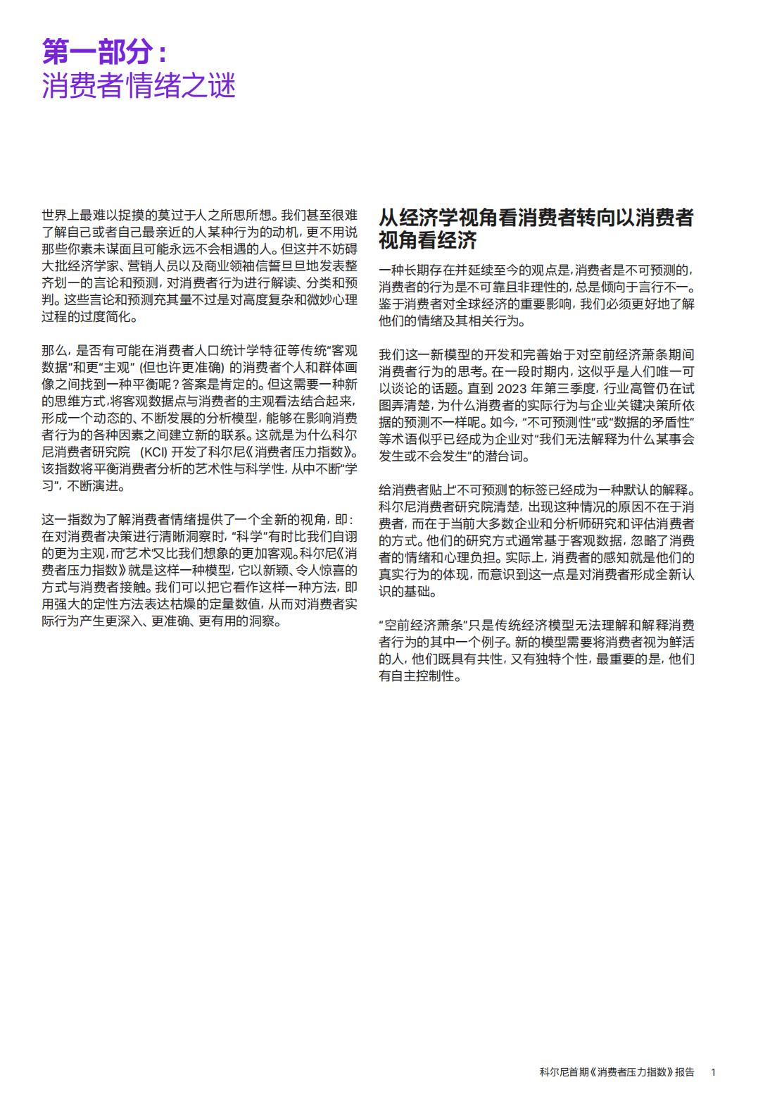 消费者压力指数报告-科尼尔-20页.pdf