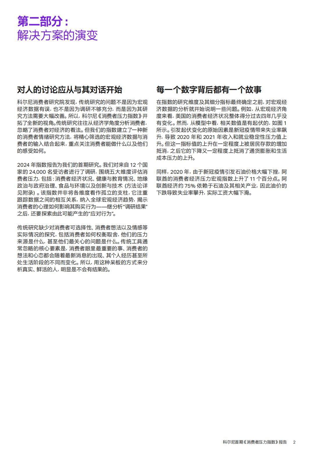 消费者压力指数报告-科尼尔-20页.pdf