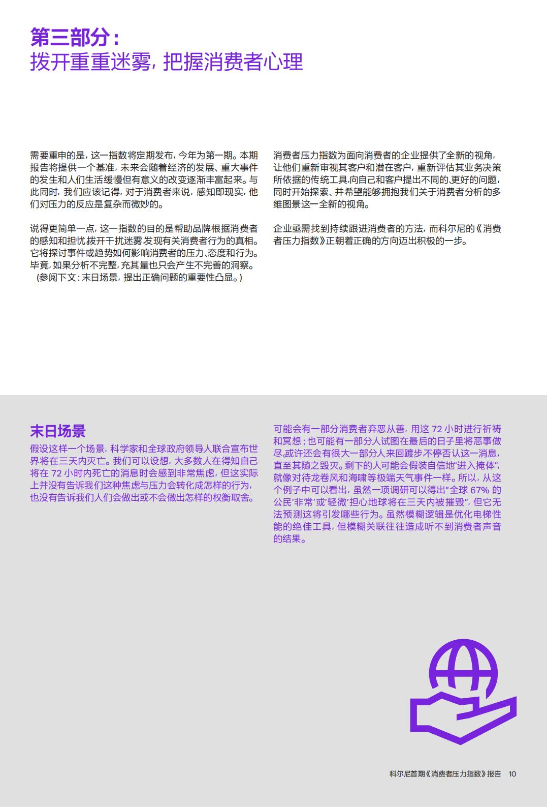 消费者压力指数报告-科尼尔-20页.pdf
