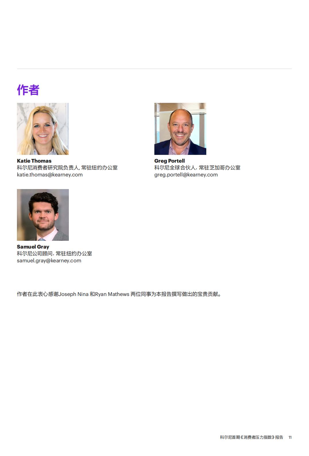 消费者压力指数报告-科尼尔-20页.pdf