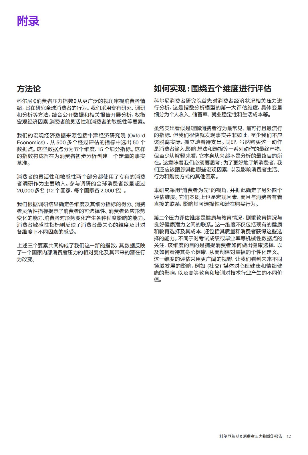 消费者压力指数报告-科尼尔-20页.pdf