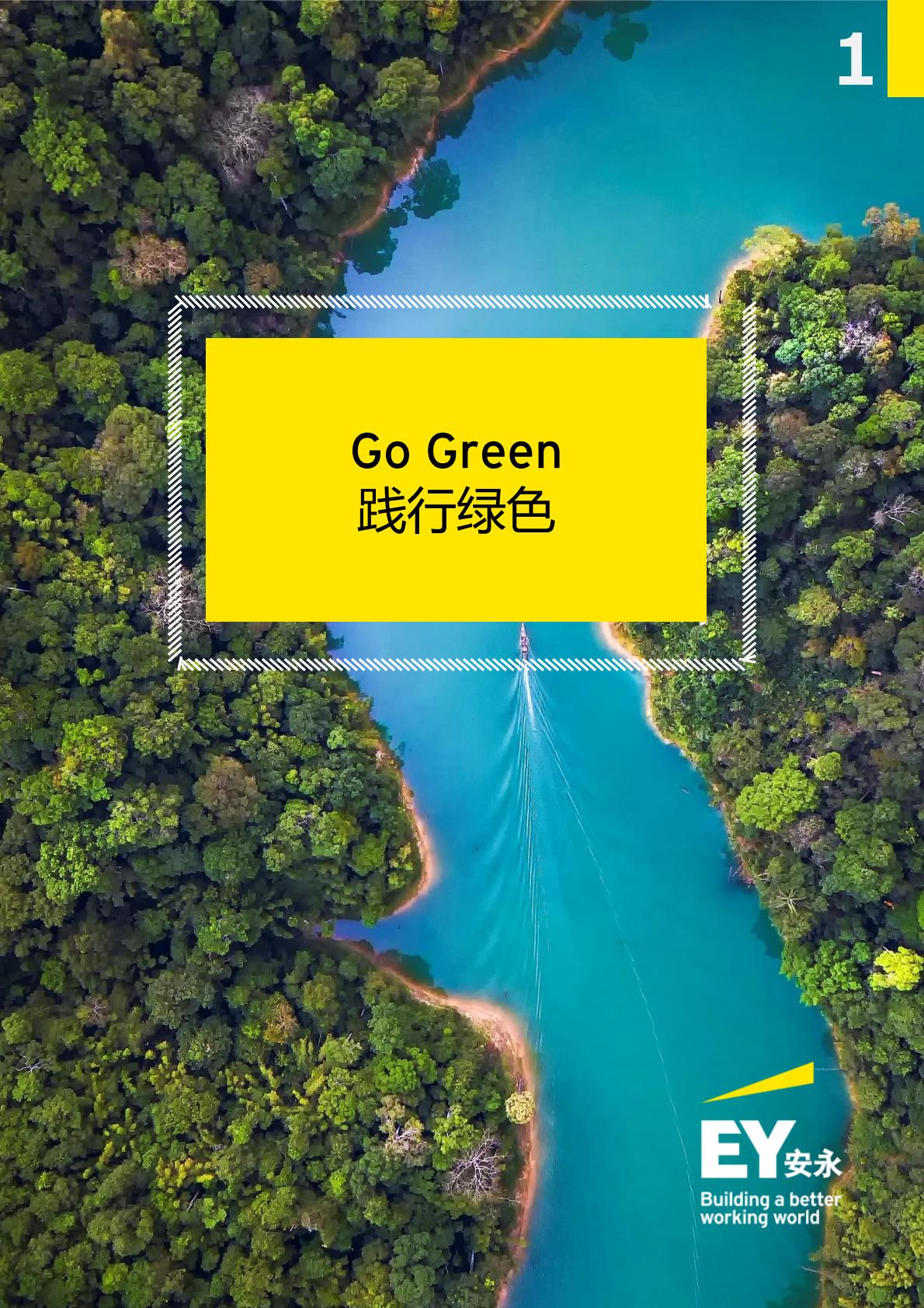 消费品行业的5G新时代：2024年消费品行业趋势洞察-安永-43页.pdf