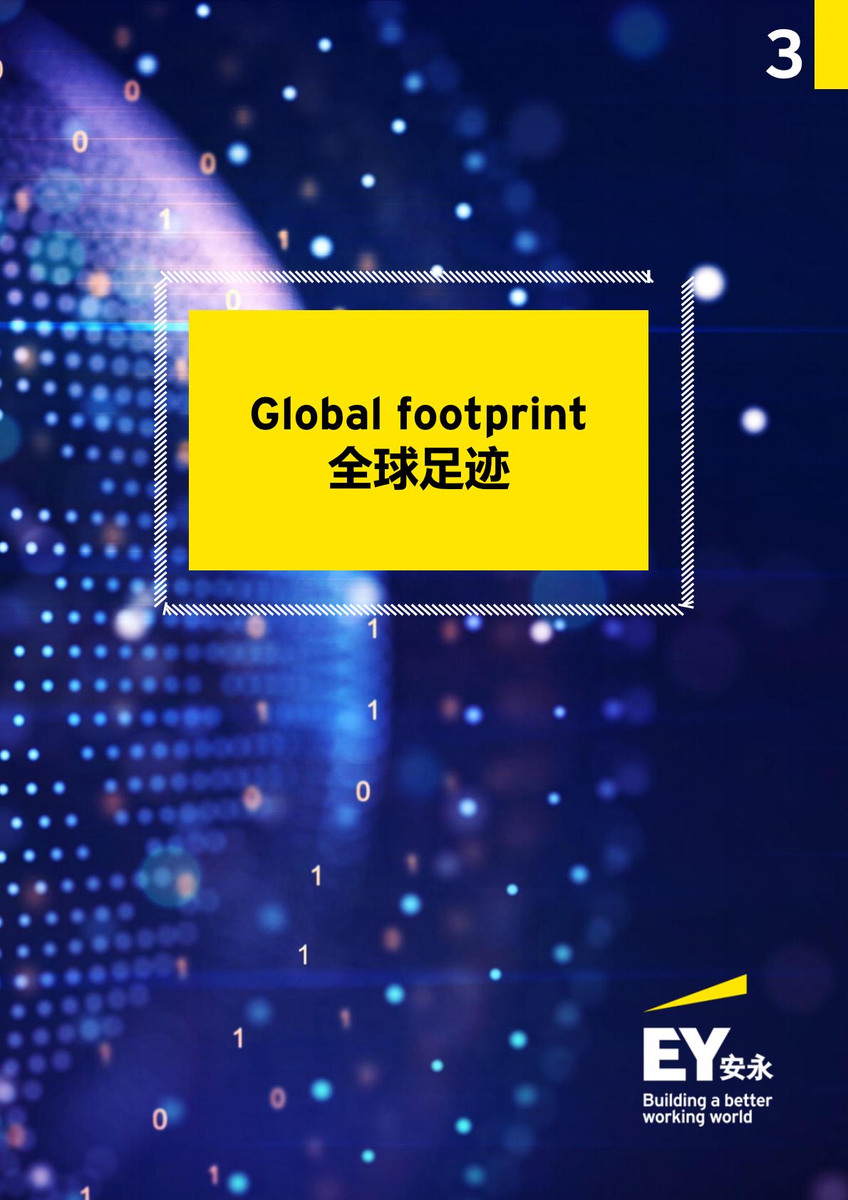 消费品行业的5G新时代：2024年消费品行业趋势洞察-安永-43页.pdf