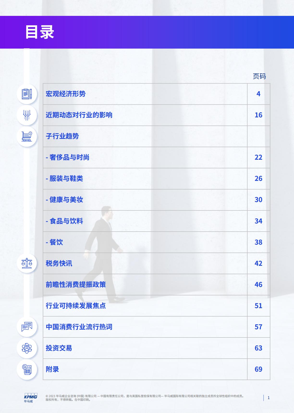 消费品零售业季度报告quarterly-report-of-consumer-goods-retail-industry-q2-2023.pdf