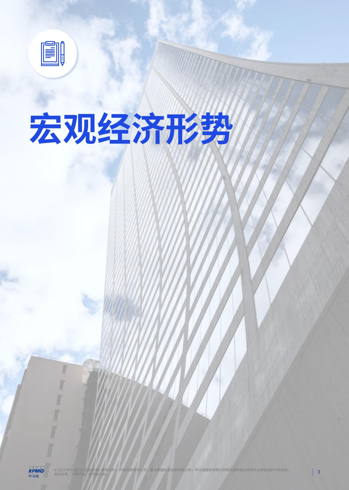 消费品零售业季度报告quarterly-report-of-consumer-goods-retail-industry-q2-2023.pdf