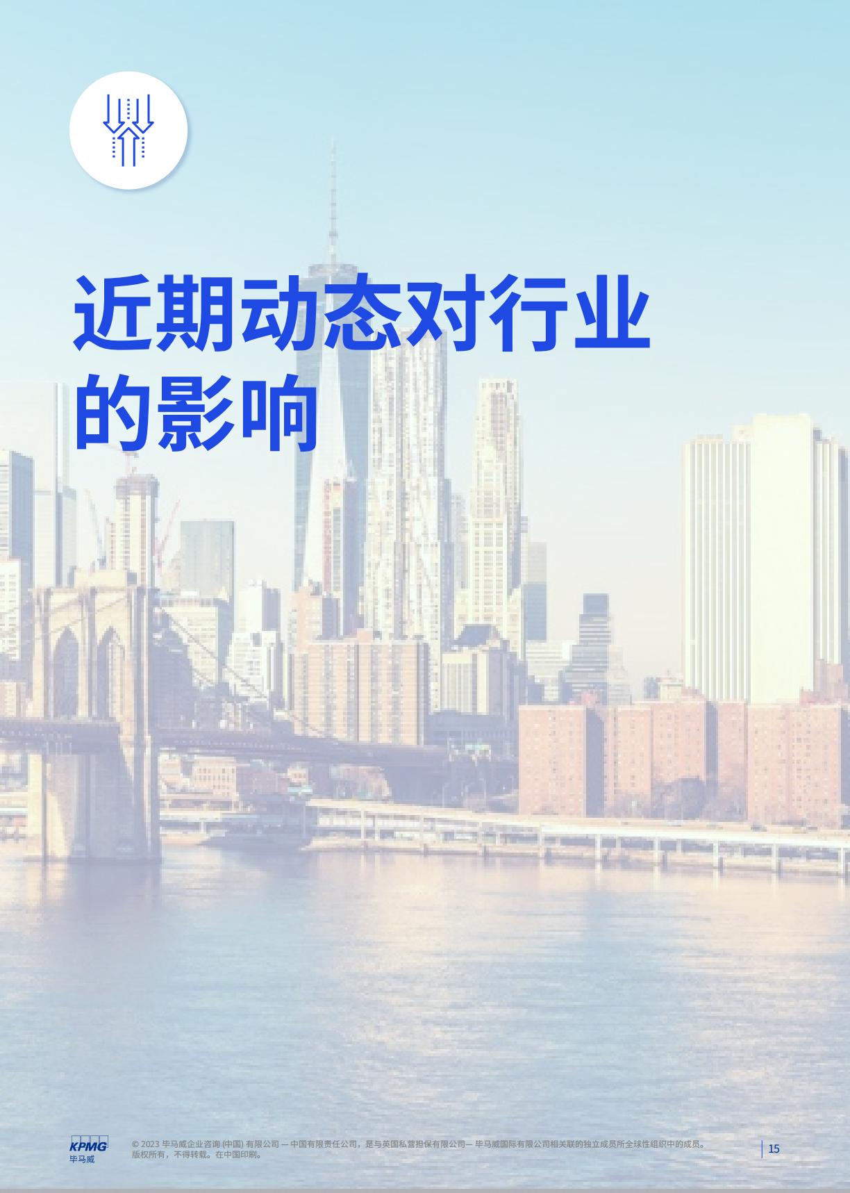 消费品零售业季度报告quarterly-report-of-consumer-goods-retail-industry-q2-2023.pdf