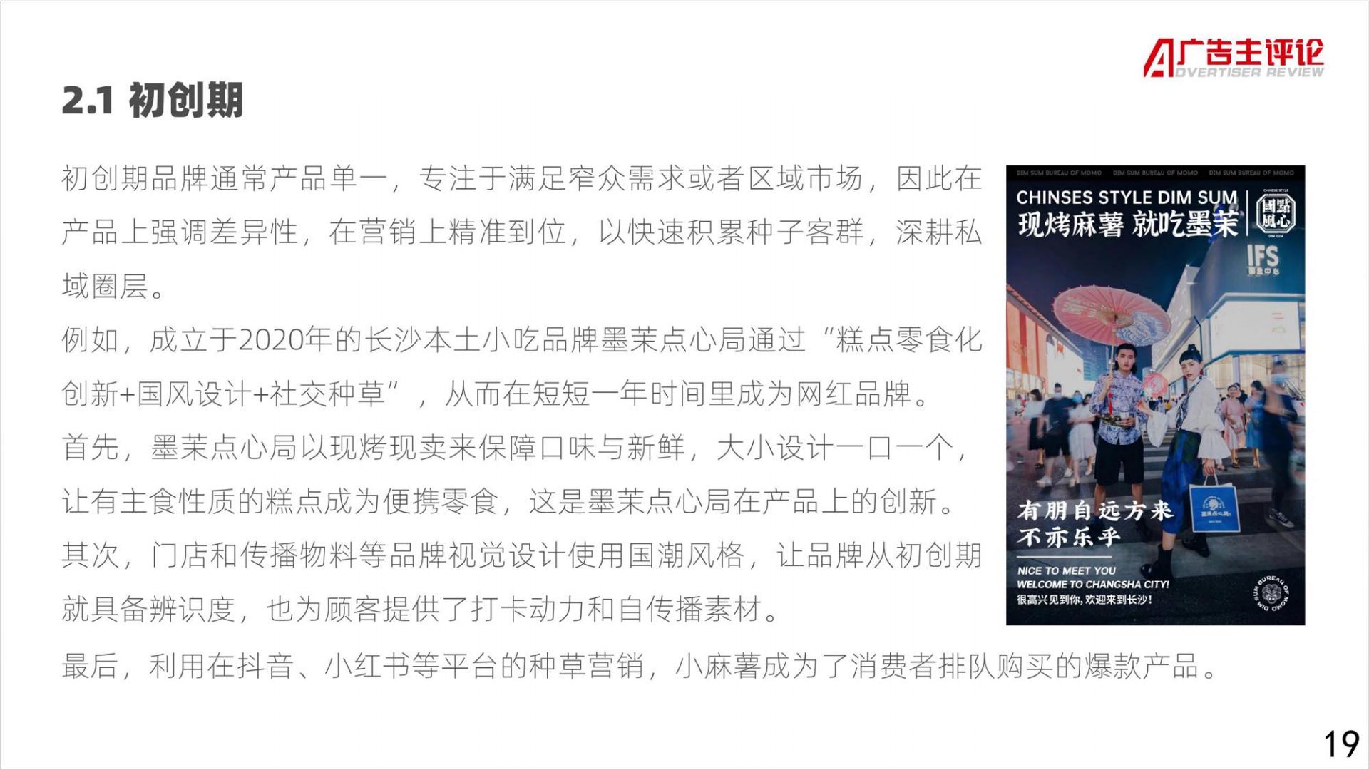 消费-向上2021·新消费品牌发展报告-202109.pdf