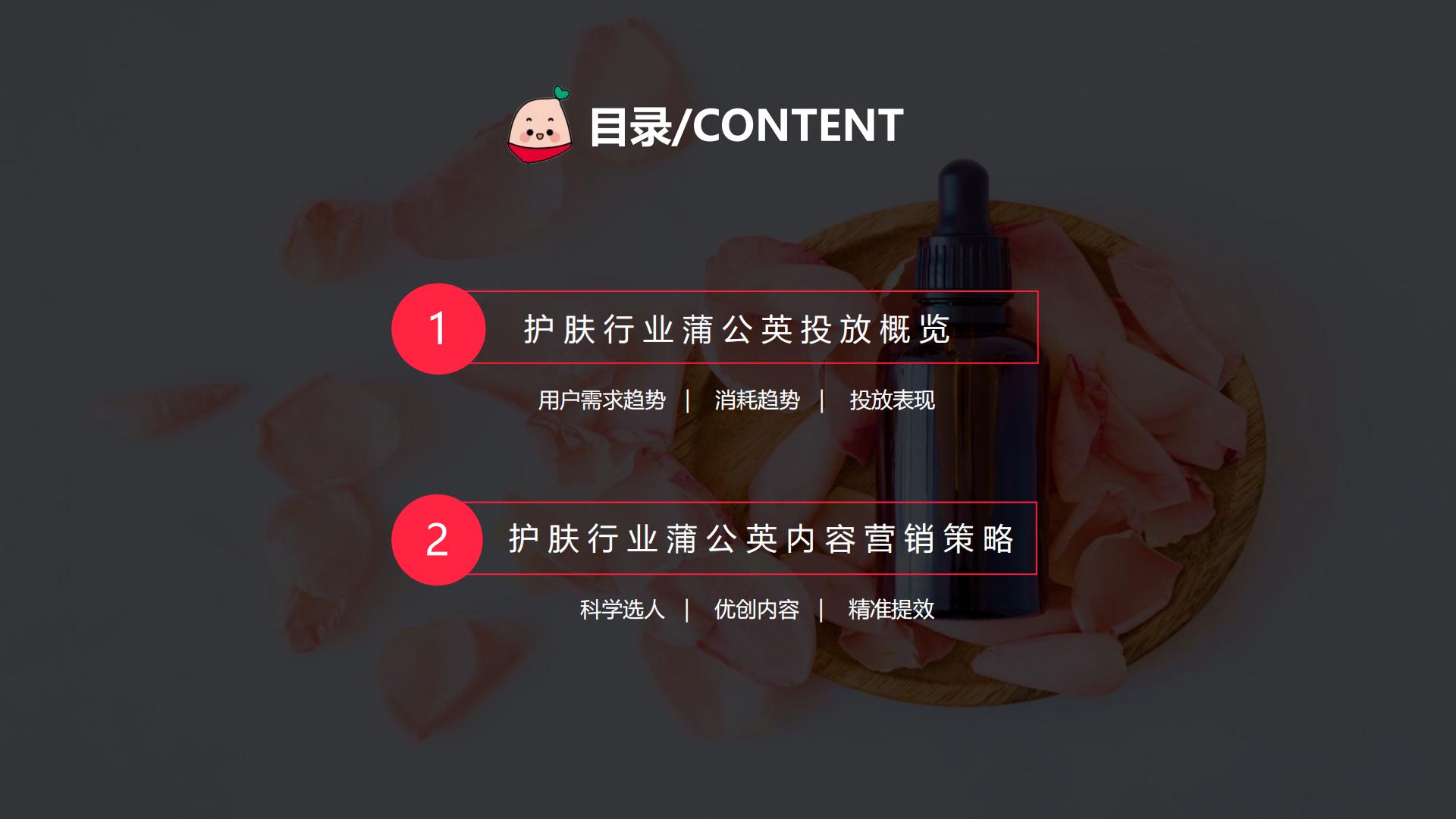 2022蒲公英护肤行业投放指南-小红书-202202.pdf