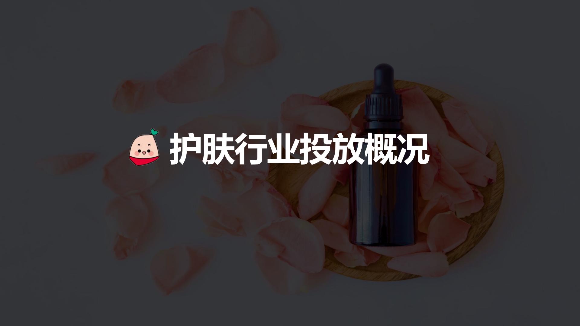 2022蒲公英护肤行业投放指南-小红书-202202.pdf
