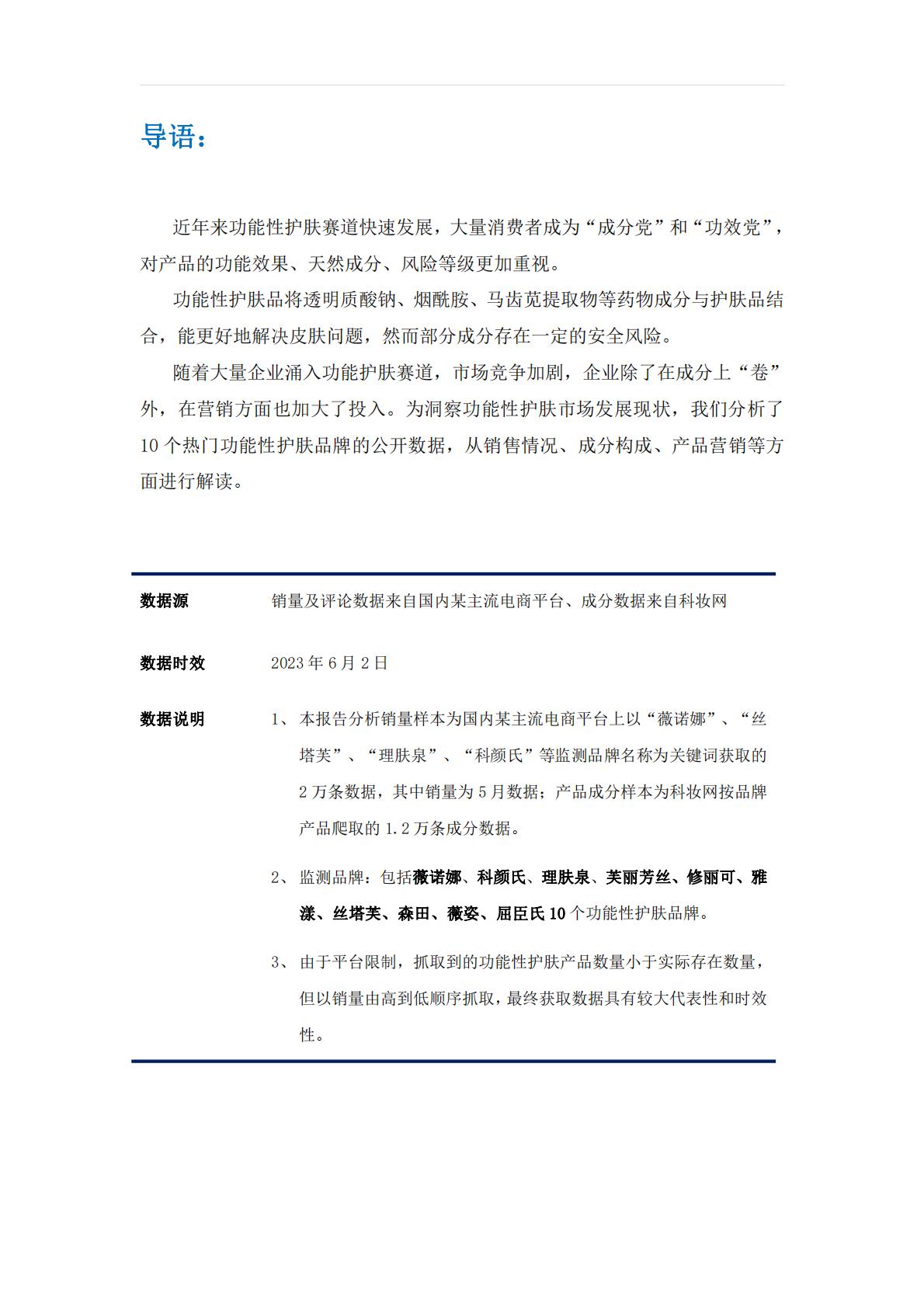 2023功能性护肤品市场洞察及成分解析报告-28页.pdf