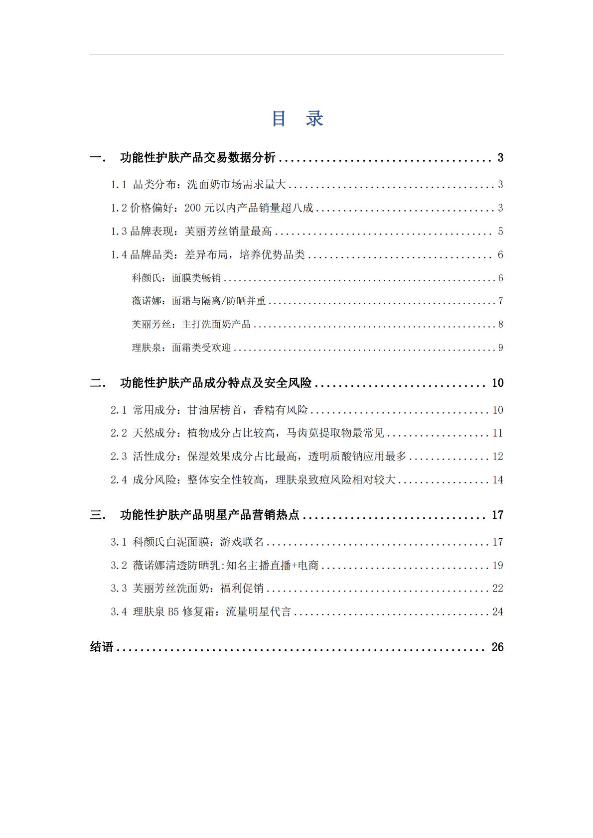 2023功能性护肤品市场洞察及成分解析报告-28页.pdf