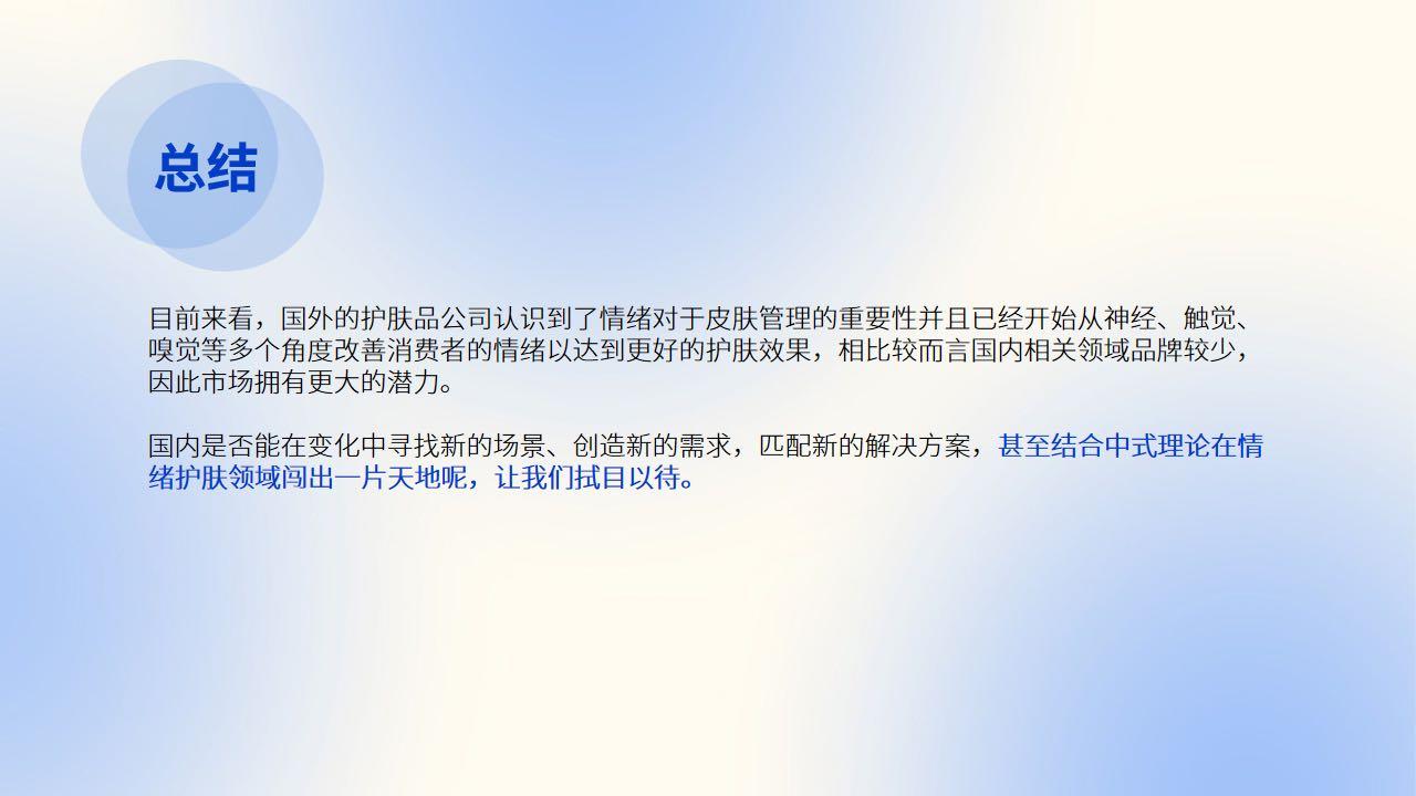 2023护肤品开发趋势报告-心创供应链COSXC-91页.pdf