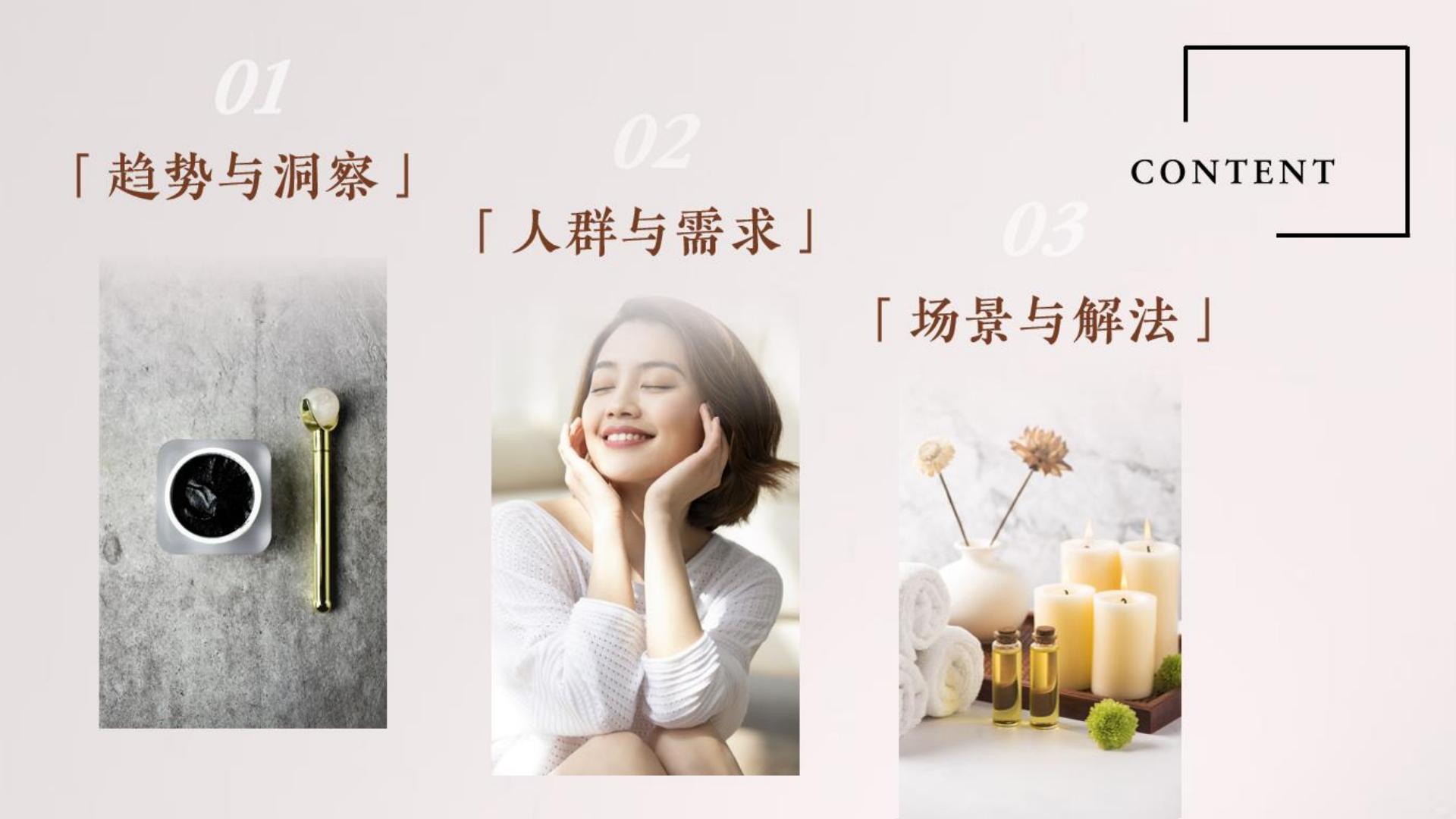 2024百度护肤彩妆行业年报-百度营销.pdf