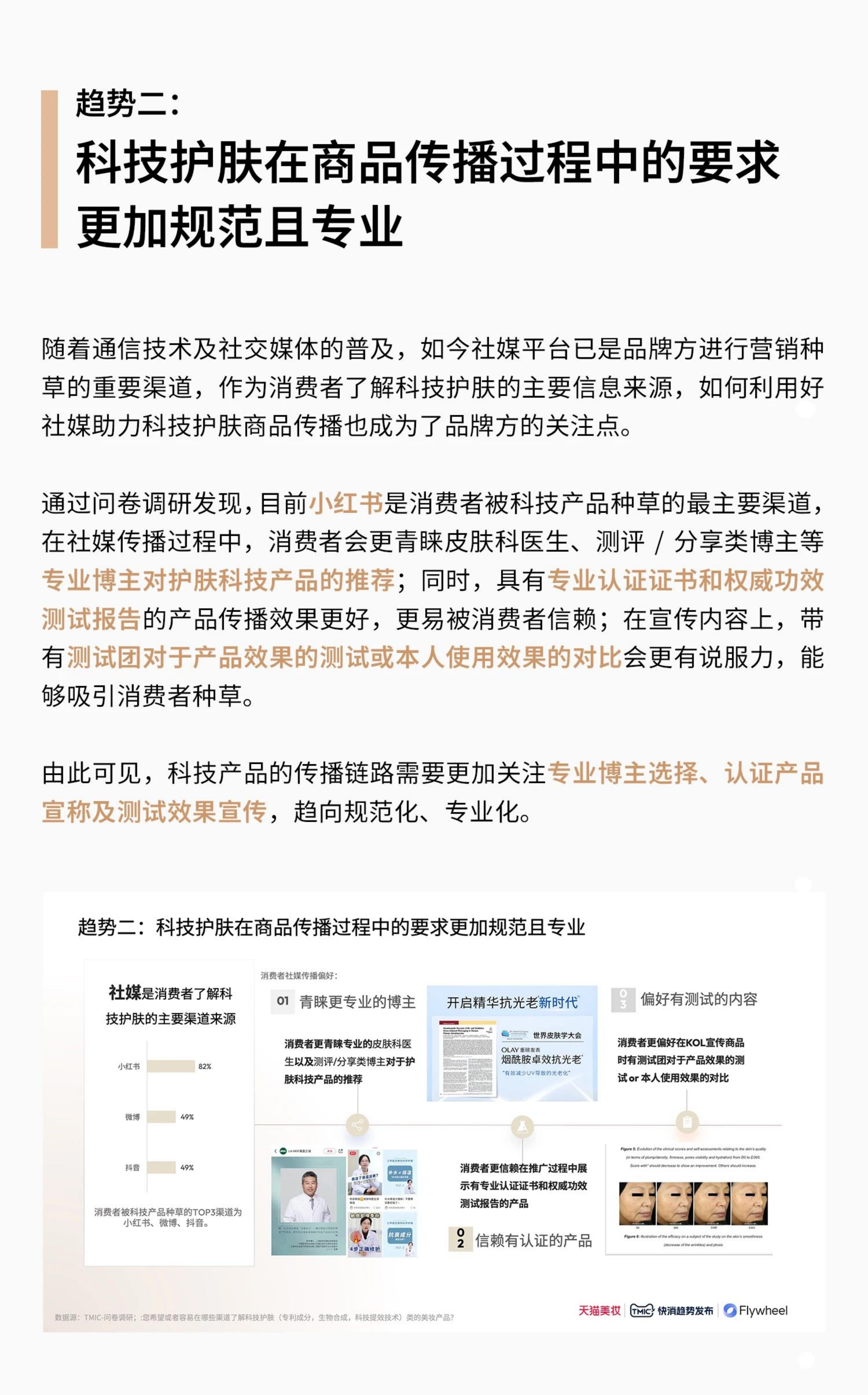 2024科技护肤白皮书-天猫美妆-19页.pdf