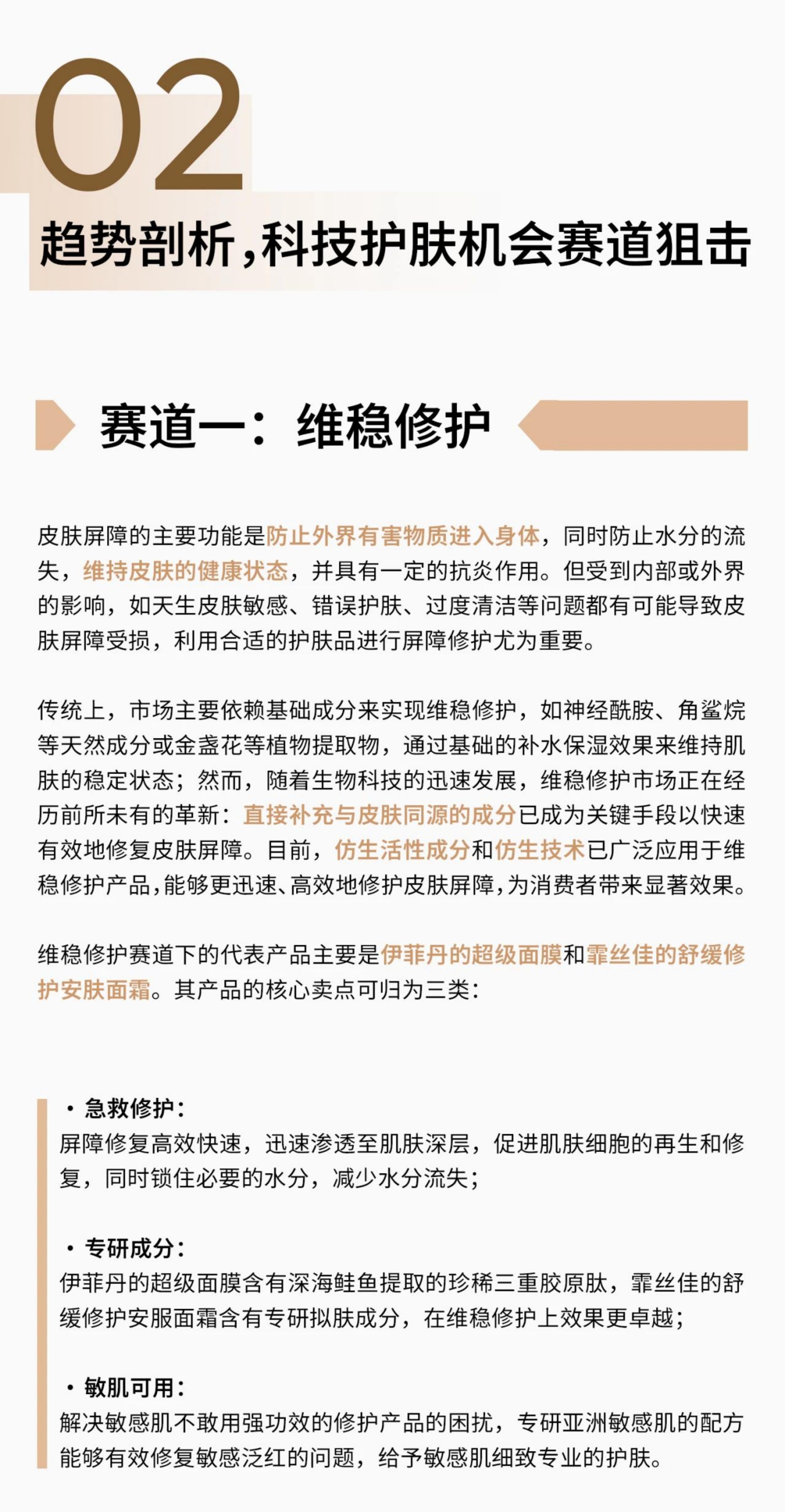 2024科技护肤白皮书-天猫美妆-19页.pdf