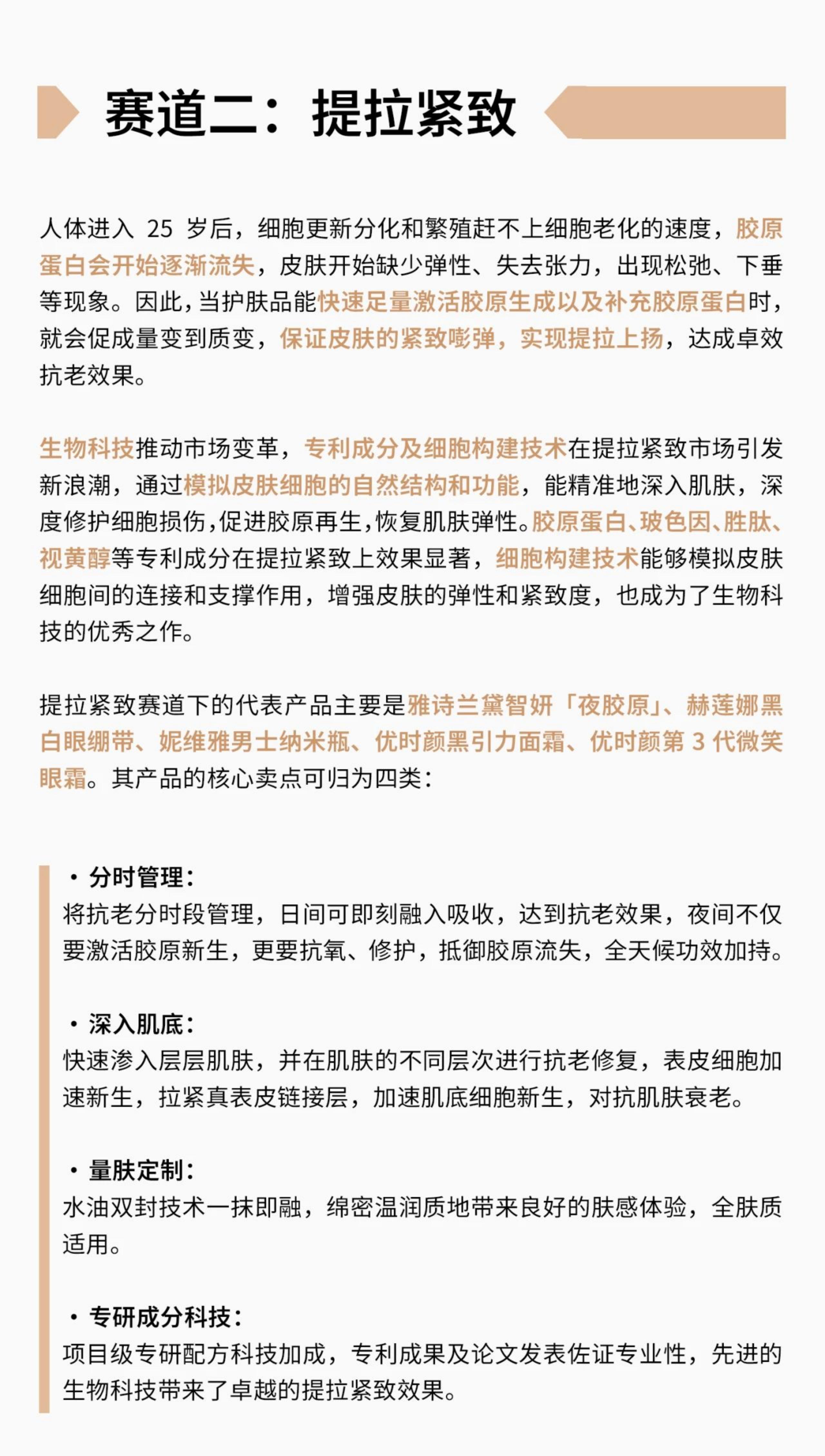 2024科技护肤白皮书-天猫美妆-19页.pdf