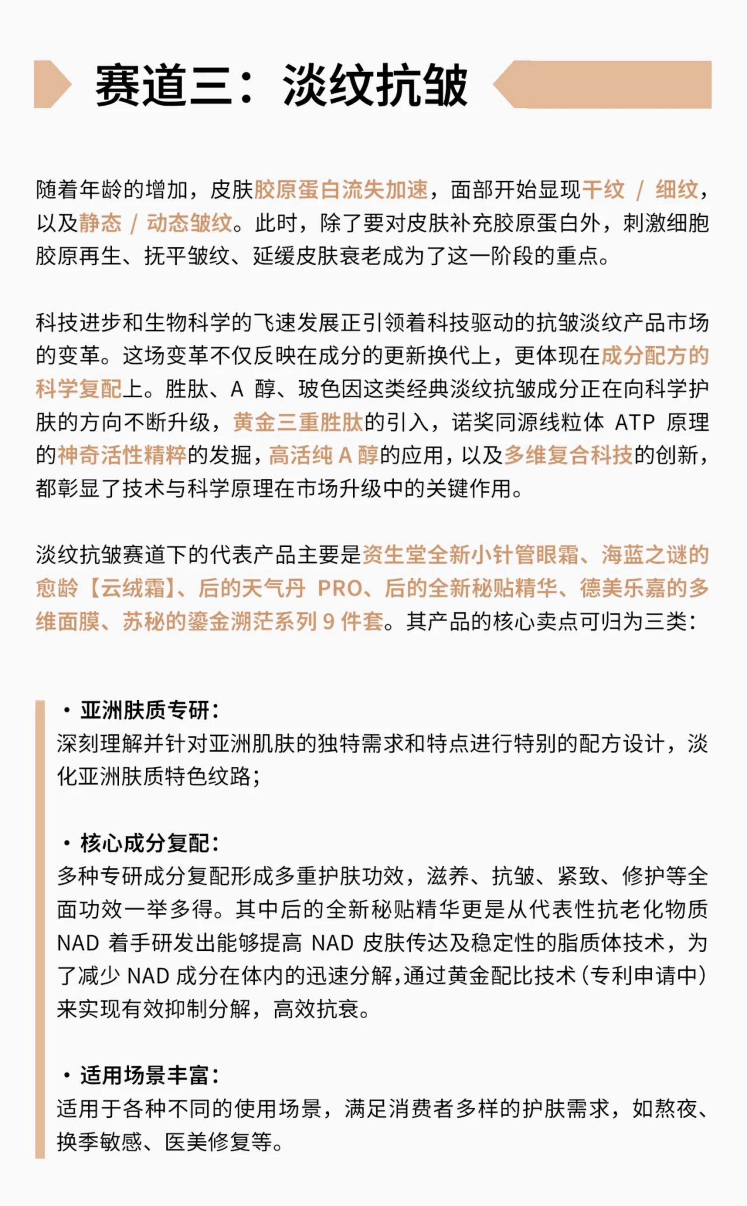 2024科技护肤白皮书-天猫美妆-19页.pdf
