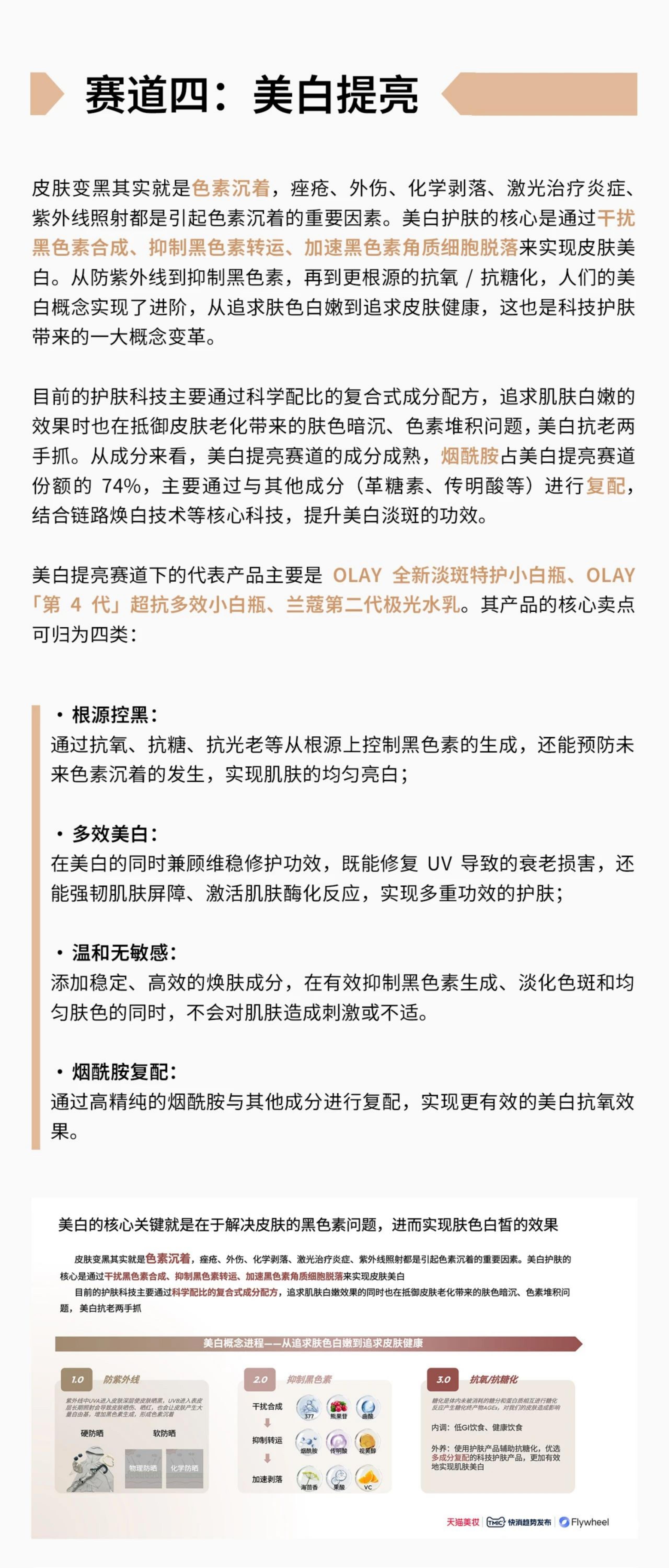 2024科技护肤白皮书-天猫美妆-19页.pdf