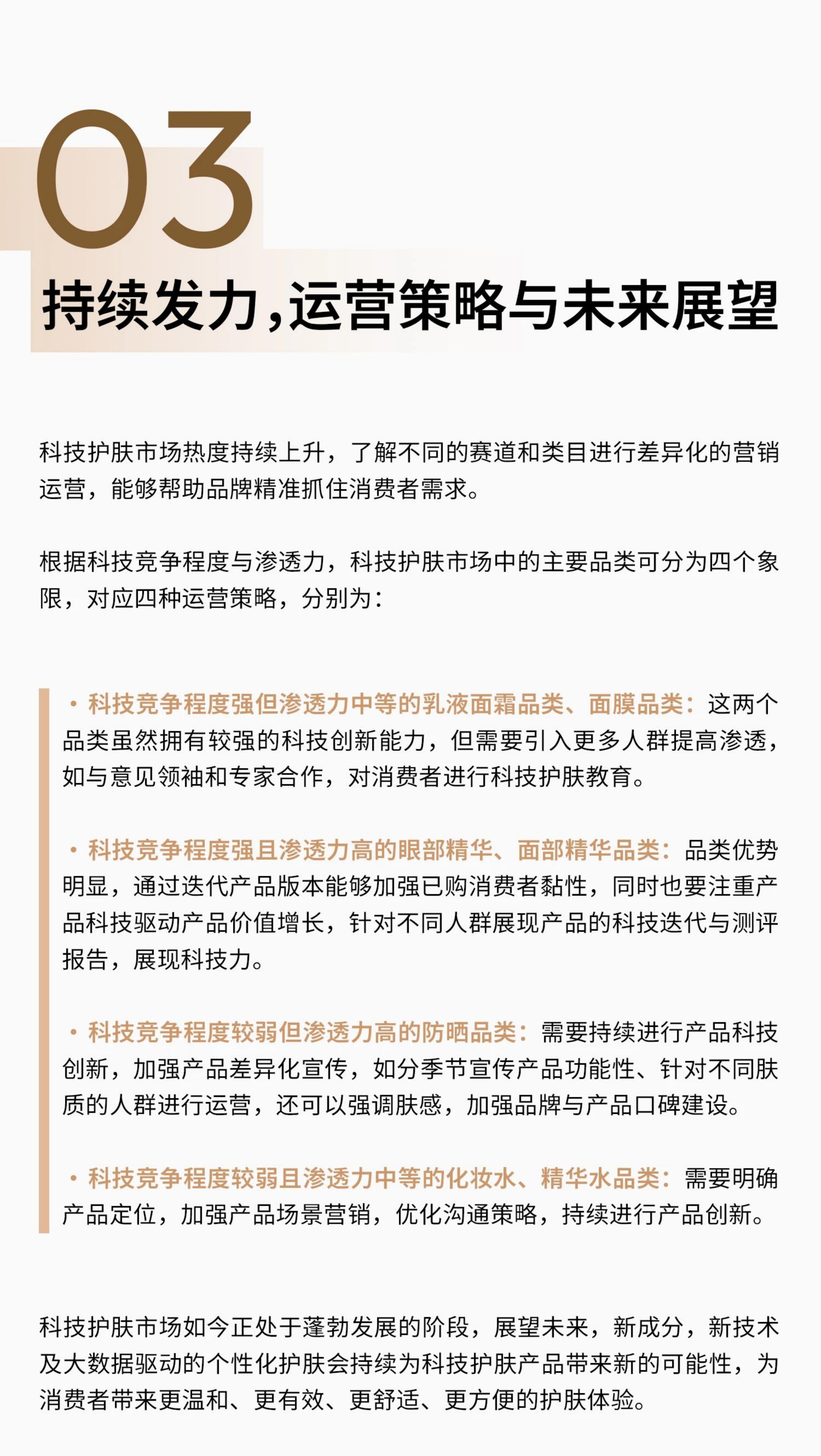 2024科技护肤白皮书-天猫美妆-19页.pdf