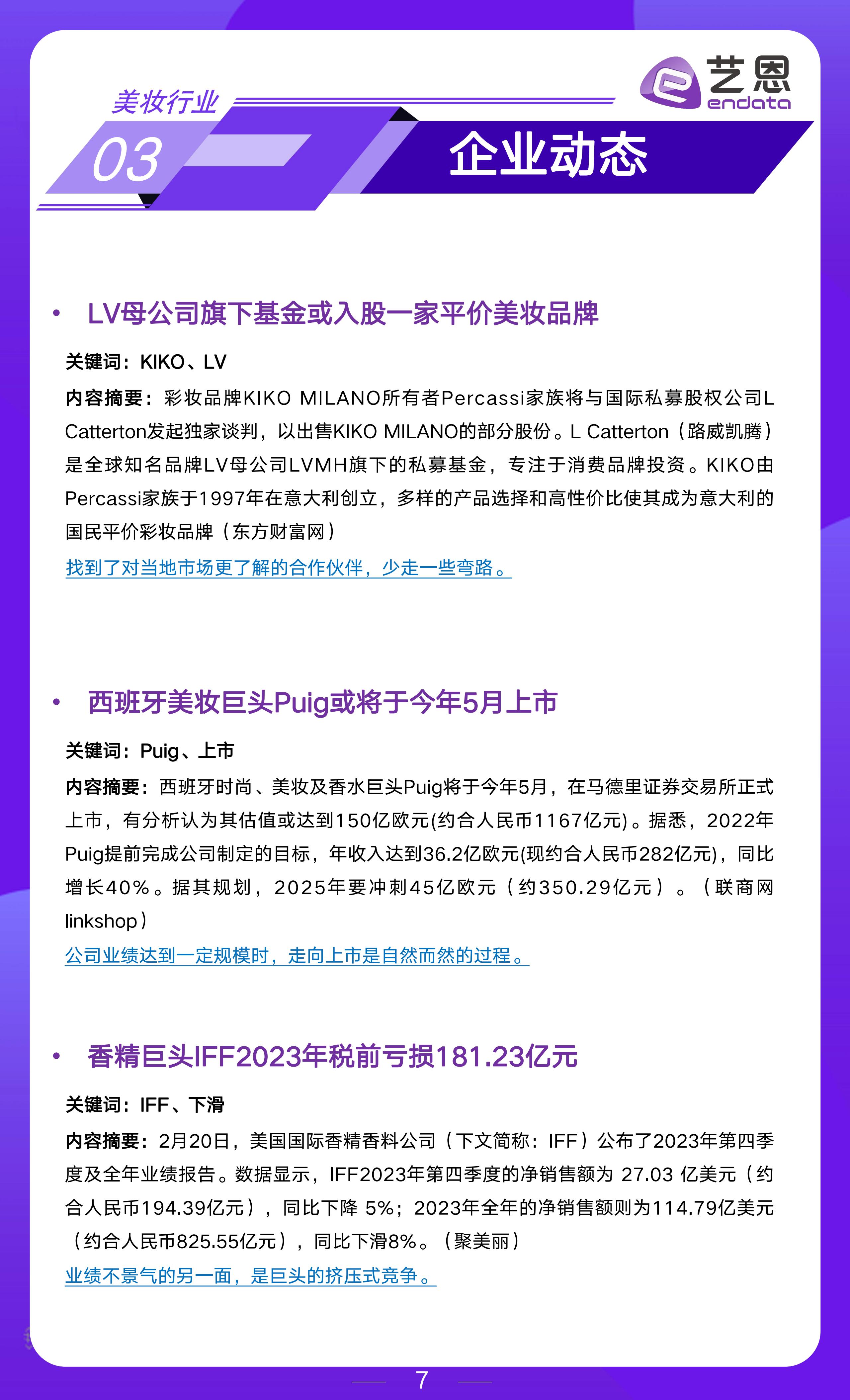 2024年2月美妆行业市场观察-艺恩.pdf