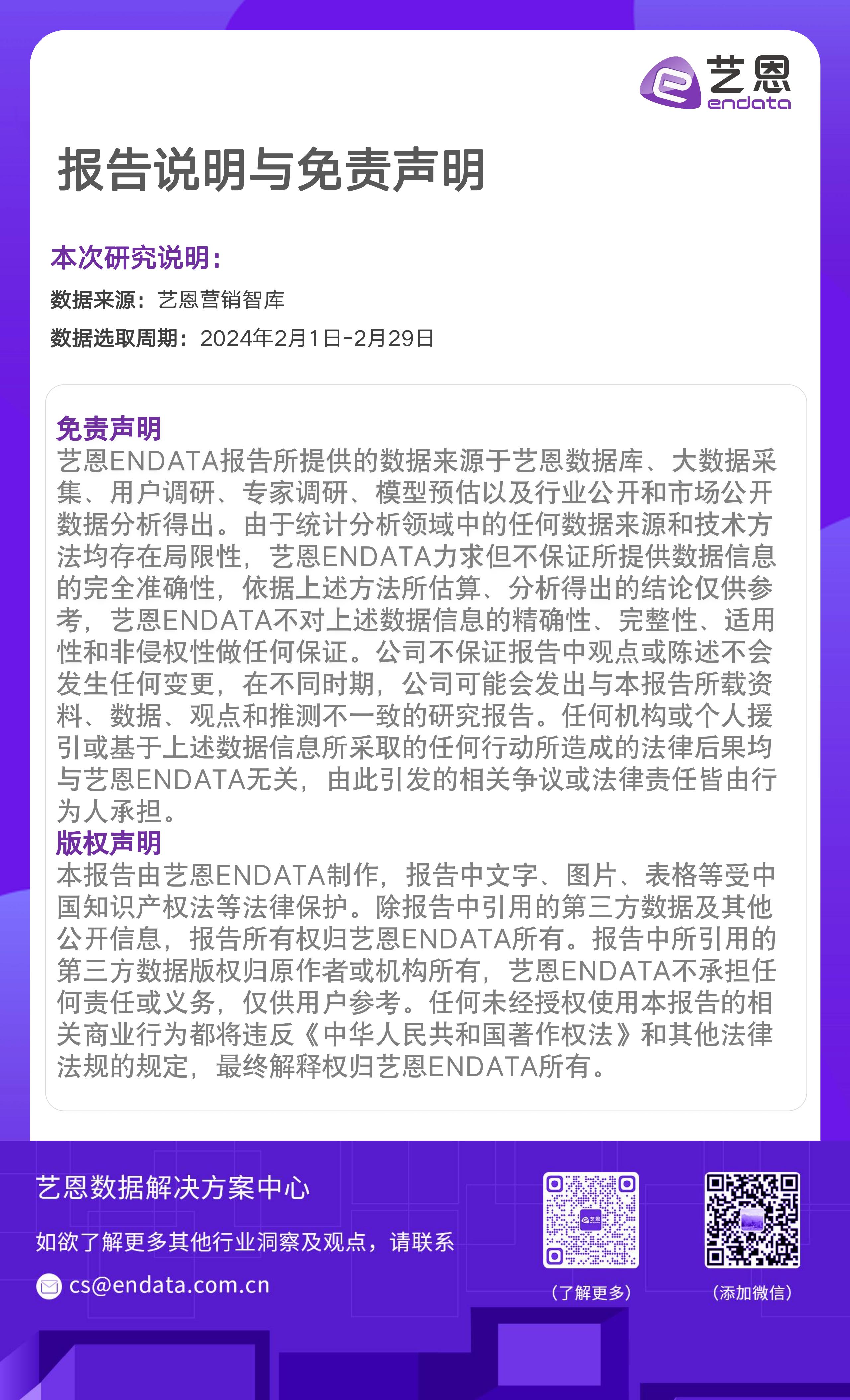 2024年2月美妆行业市场观察-艺恩.pdf