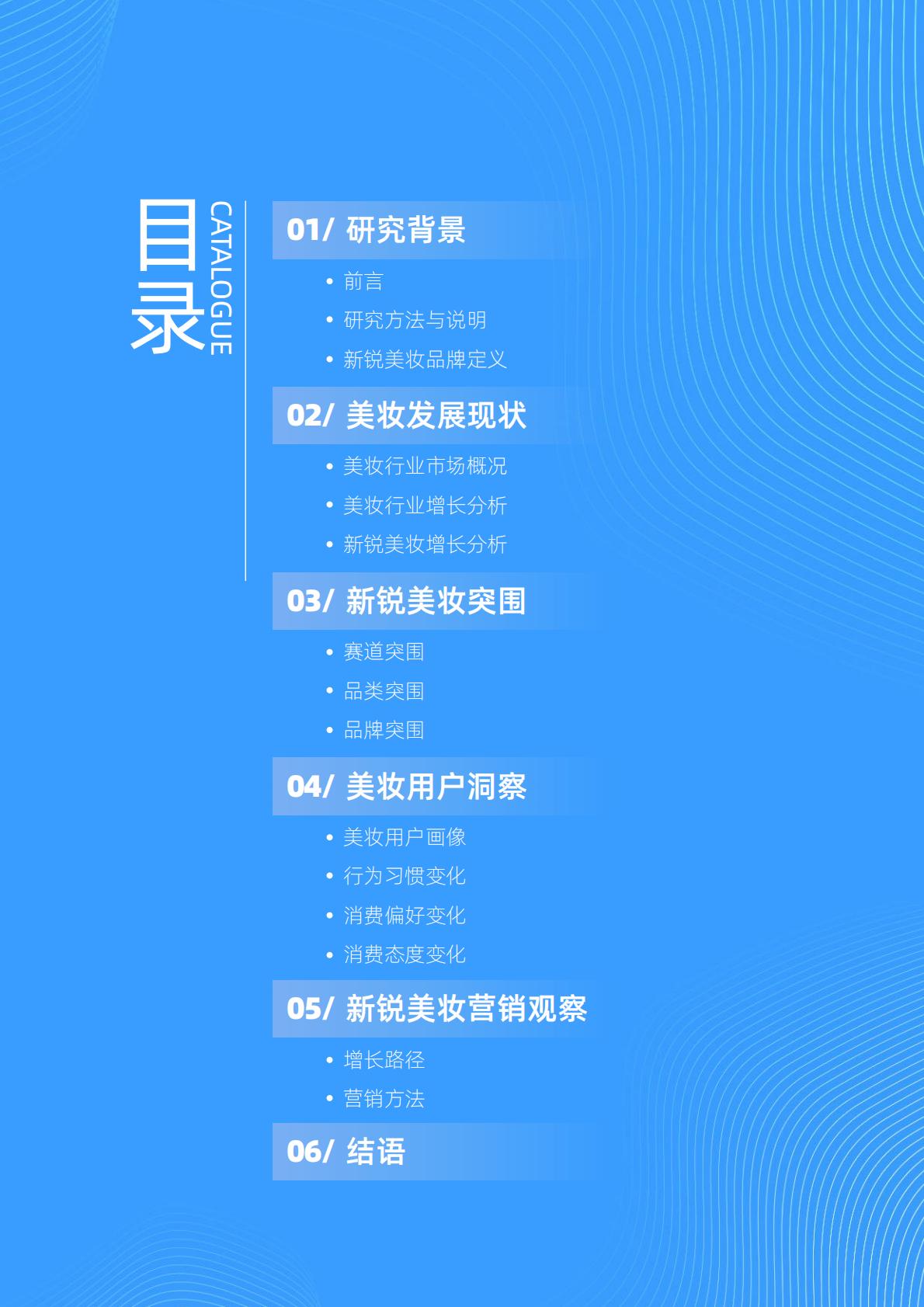 2022抖音电商新锐美妆品牌白皮书-抖音.pdf