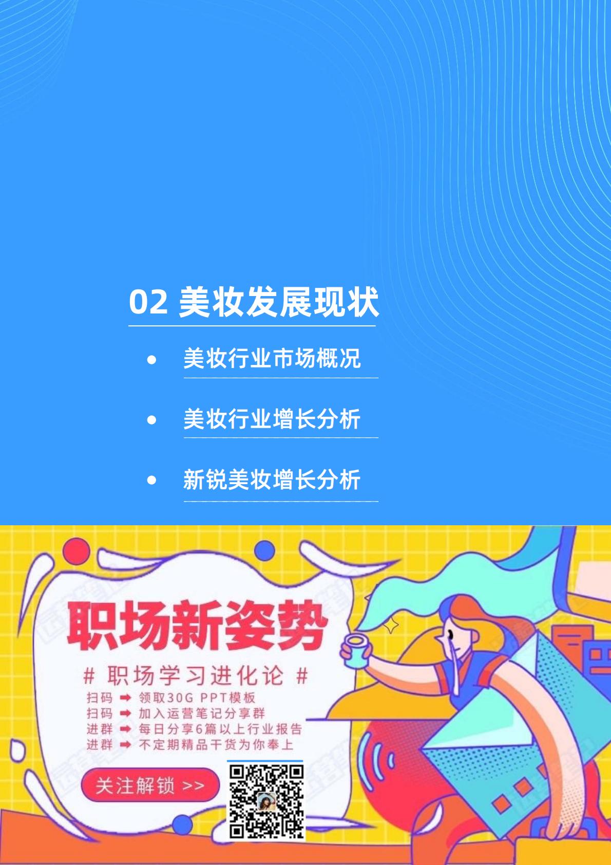 2022抖音电商新锐美妆品牌白皮书-抖音.pdf