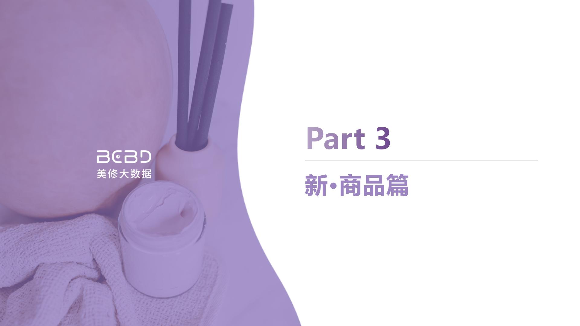 美丽修行：2024年2月美妆行业月报.pdf