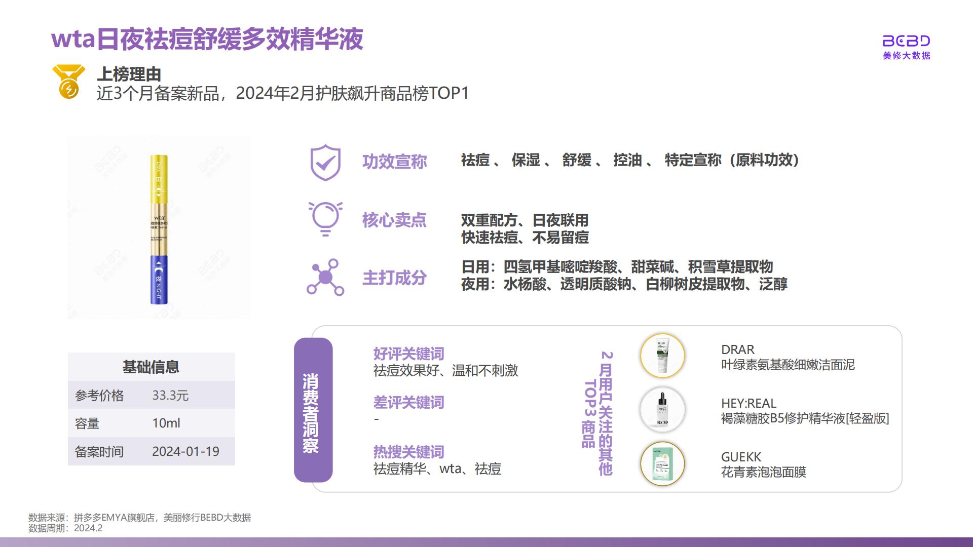美丽修行：2024年2月美妆行业月报.pdf