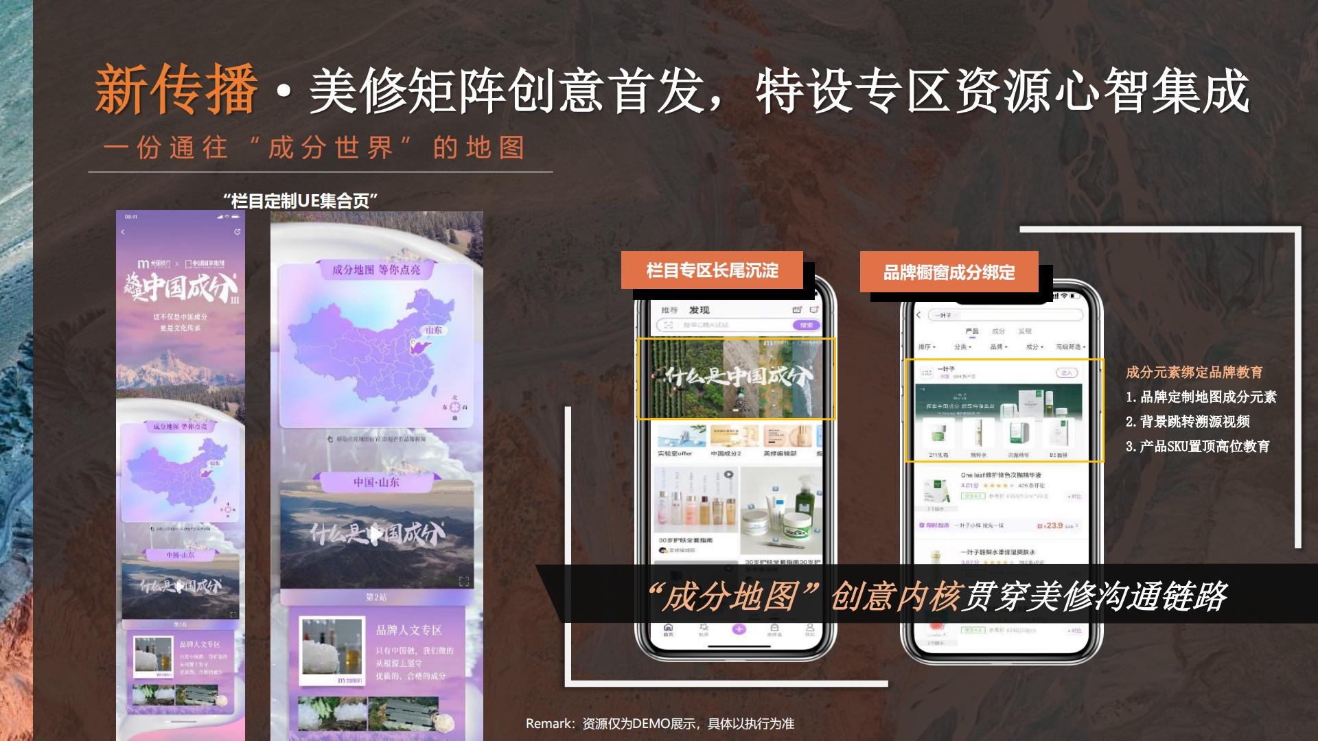 美丽修行x中国国家地理：这就是中国成分第三季招商案.pdf