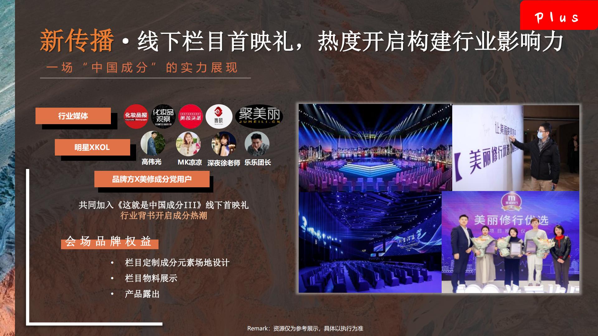 美丽修行x中国国家地理：这就是中国成分第三季招商案.pdf