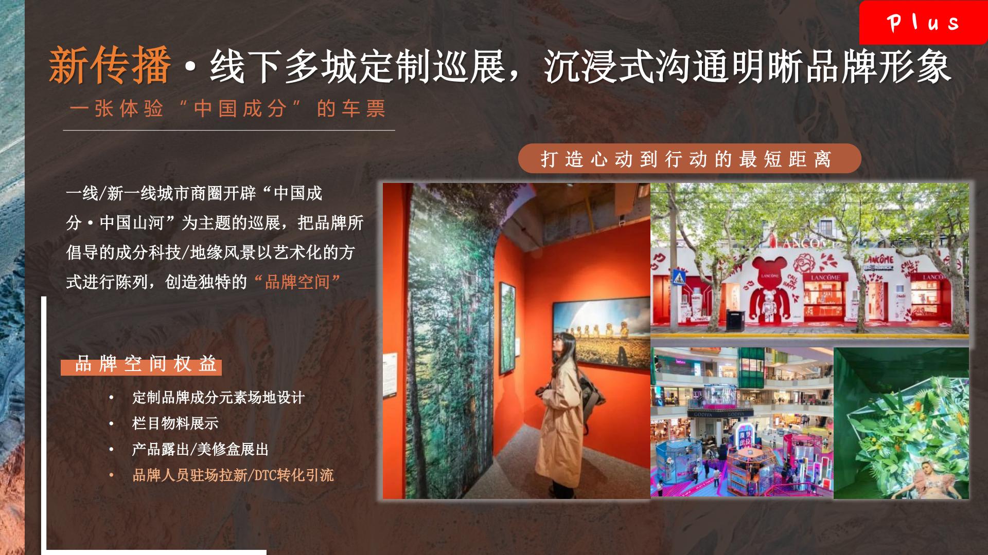 美丽修行x中国国家地理：这就是中国成分第三季招商案.pdf