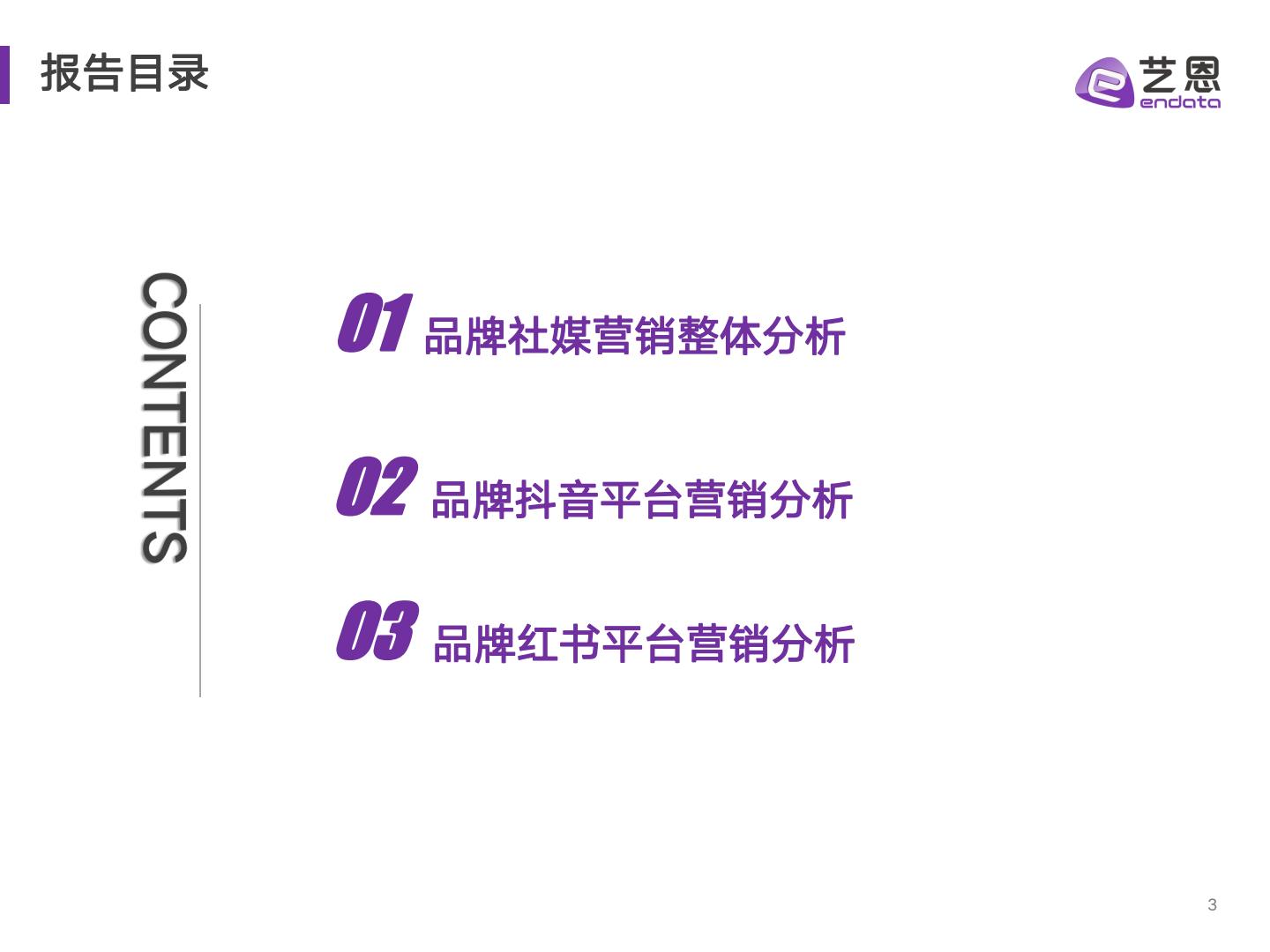 美妆品牌社媒 营销复盘与策略分析-艺恩-202312.pdf